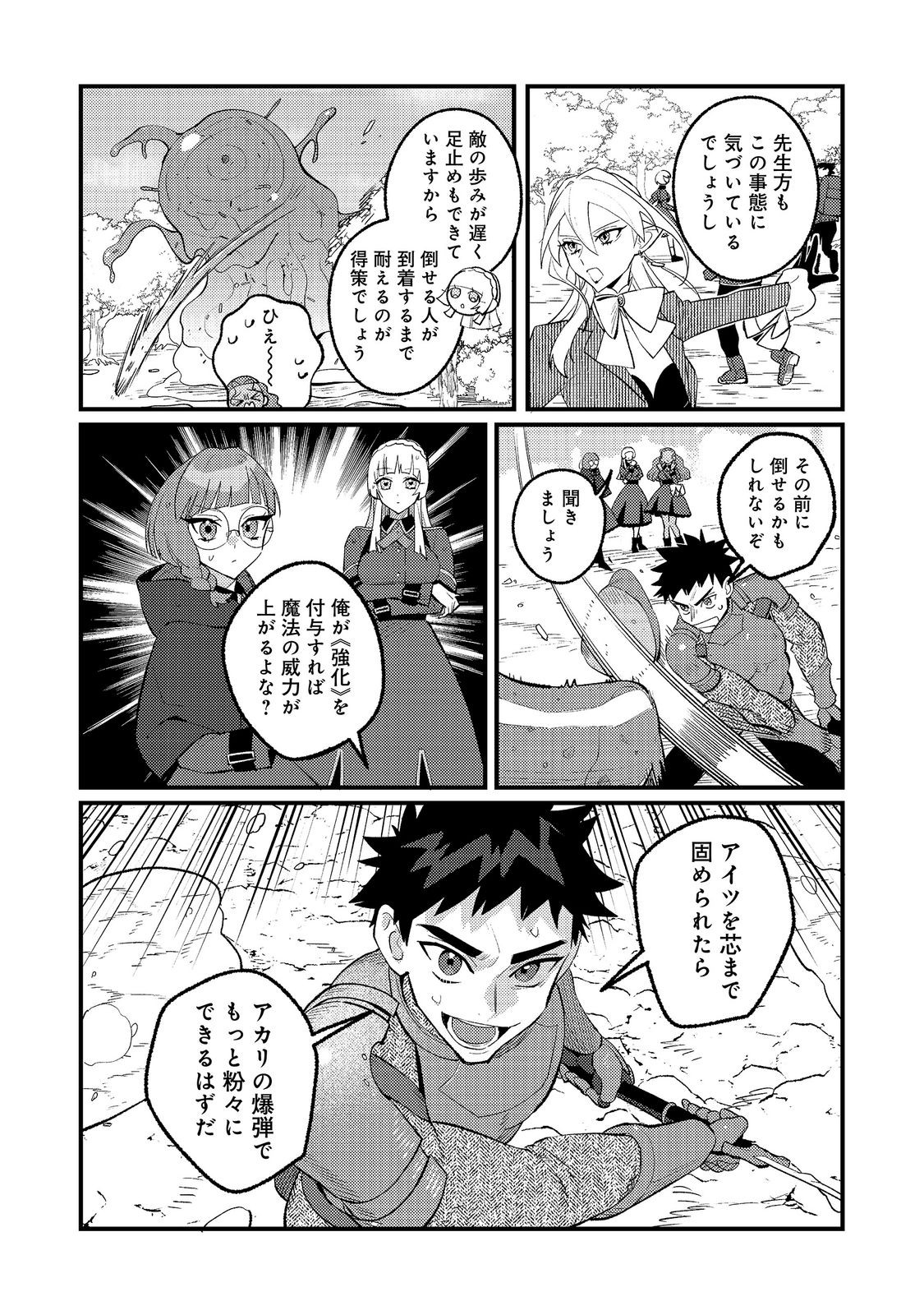 AKUMA DE TAIDA NA AKUYAKU KIZOKU Chapter 13 - Page 6