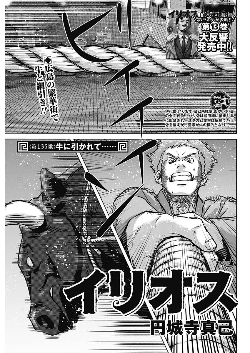 Read ILLIOS Chapter 135 [High Quality / Full] - Page 1 - dark.nicomanga.com