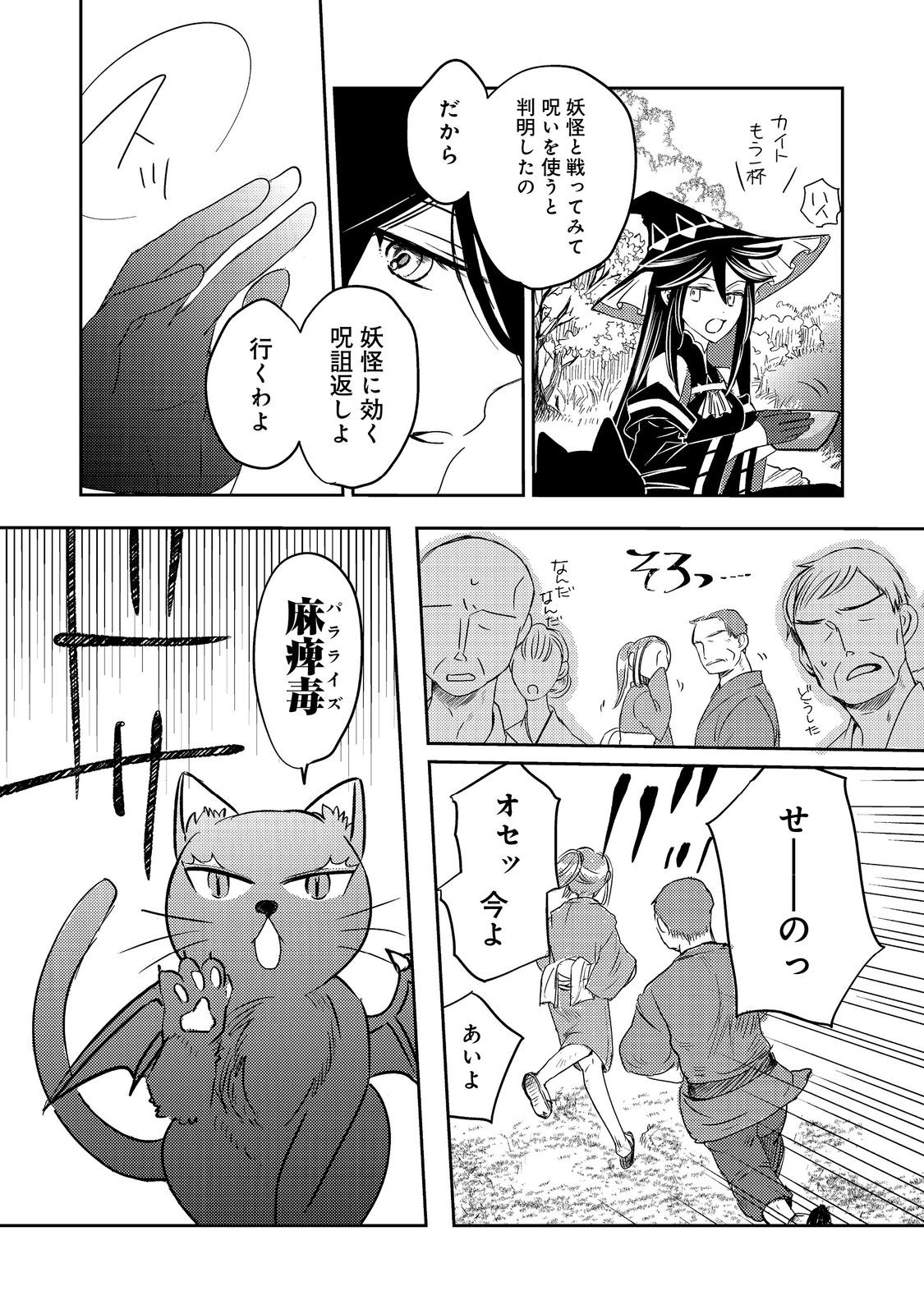 REINCARNATED WITCH’S CAREFREE GOURMET JOURNEY Chapter 9 - Page 12