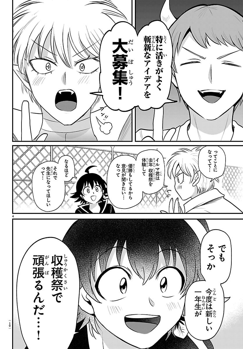MAIRIMASHITA! IRUMA-KUN - RAW Chapter 445 - Page 6
