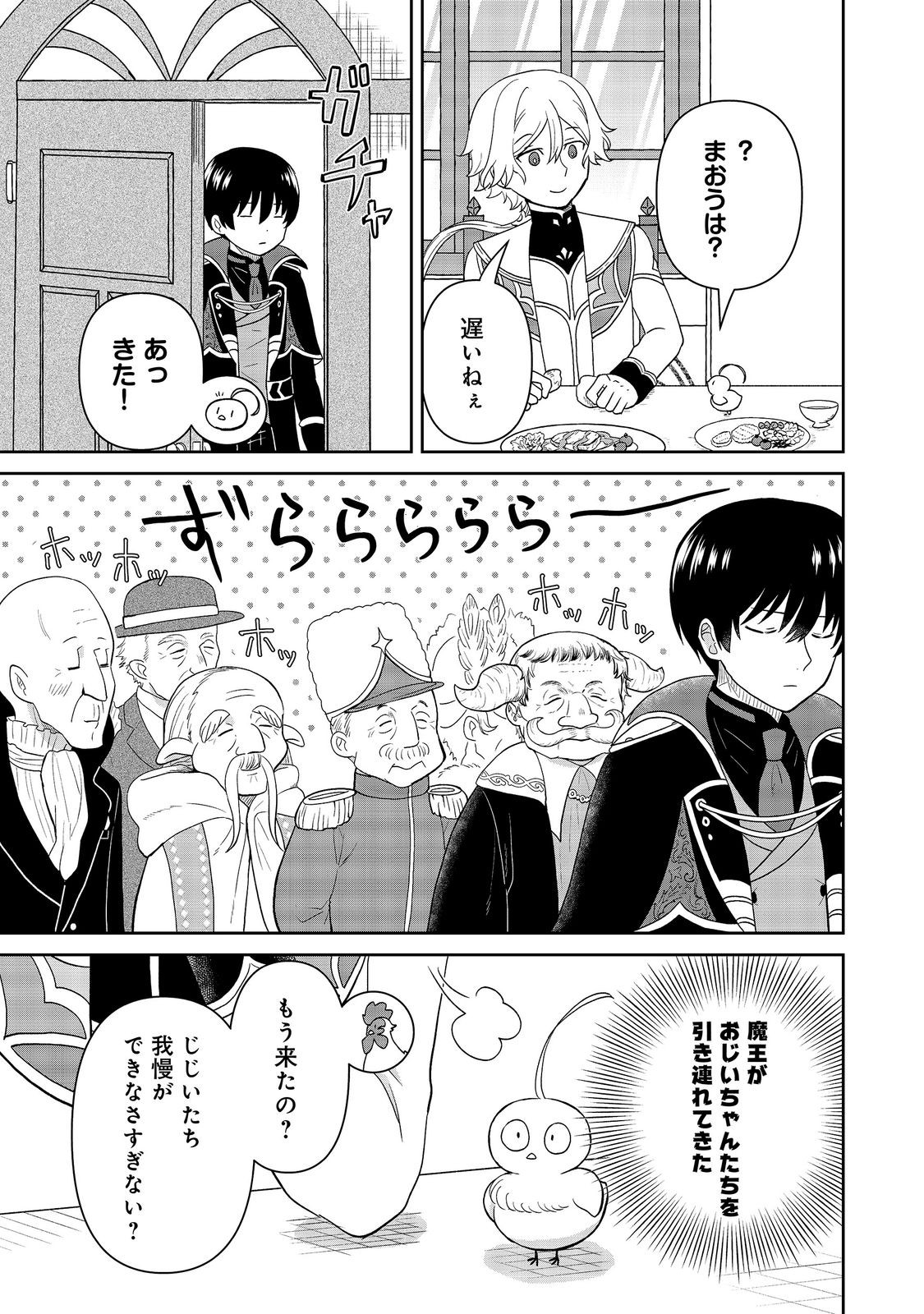 SEIJODAKEDO YAMI OCHI SHITARA HIYOKO NI NARIMASHITA! Chapter 20 - Page 13