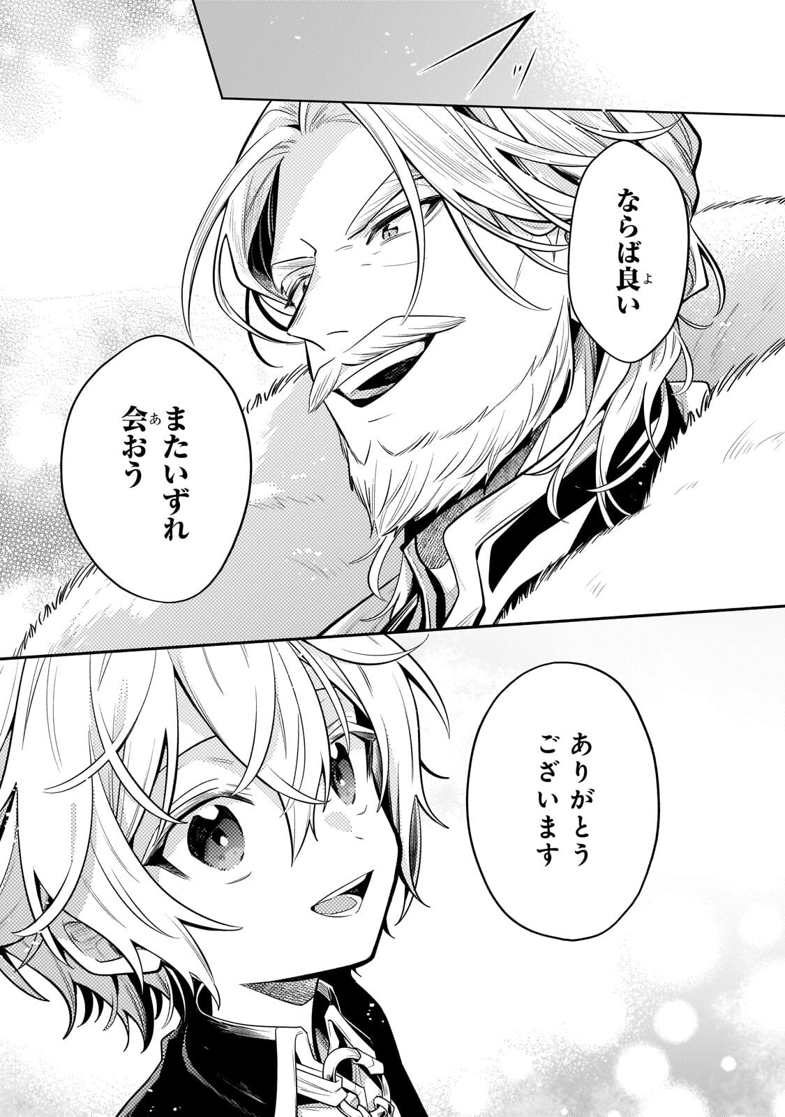 FUN TERRITORY DEFENSE OF THE EASY-GOING LORD ~THE NAMELESS VILLAGE IS MADE INTO THE STRONGEST FORTIFIED CITY BY PRODUCTION MAGIC~ Chapter 43.1 - Page 13