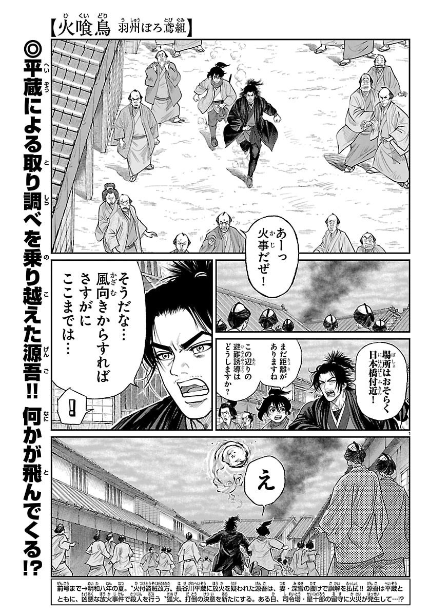 Read HIKUIDORI USHUUBORO TOBIGUMI Chapter 49 [High Quality / Full] - Page 1 - nicomanga.net