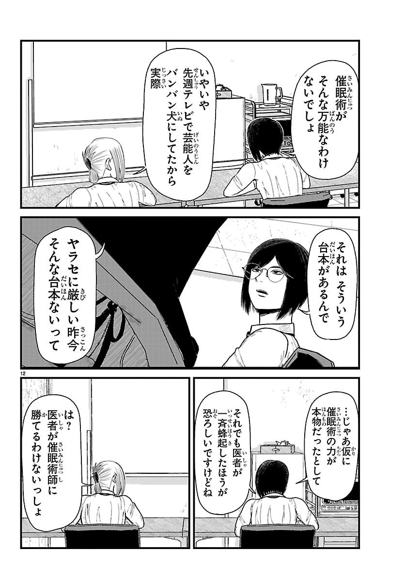 Read KYUUKEI HAIRIMASU Chapter 10 [High Quality / Full] - Page 12 - dark.nicomanga.com