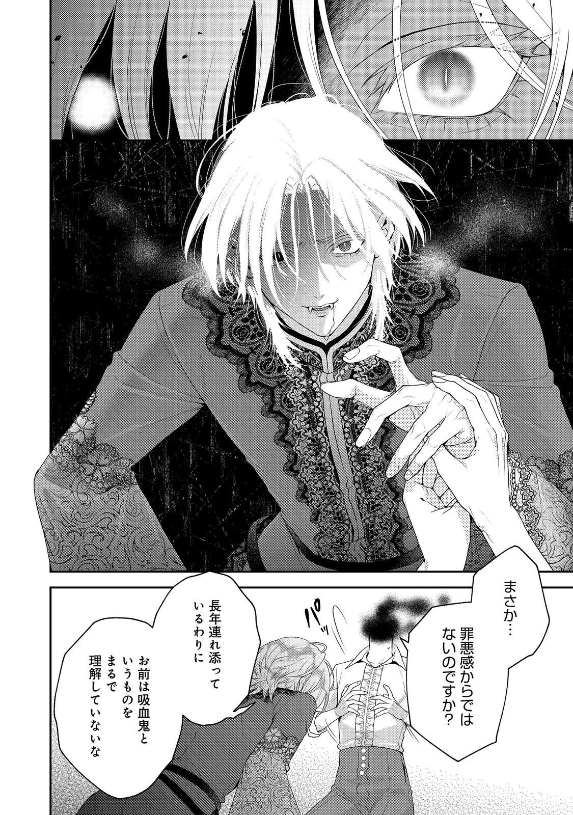 KYUUKETSUKI TO CHOCOLATIER: TENSAI RENKINJUTSUSHI NO KANBI NA TANKYUU Chapter 9 - Page 10
