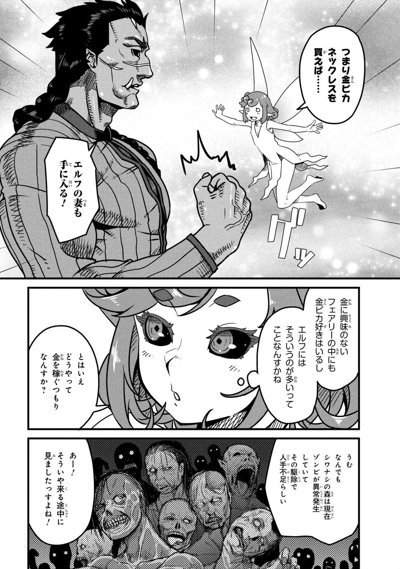 ORC EIYUU MONOGATARI SONTAKU RETSUDEN (MANGA) Chapter 9.3 - Page 6