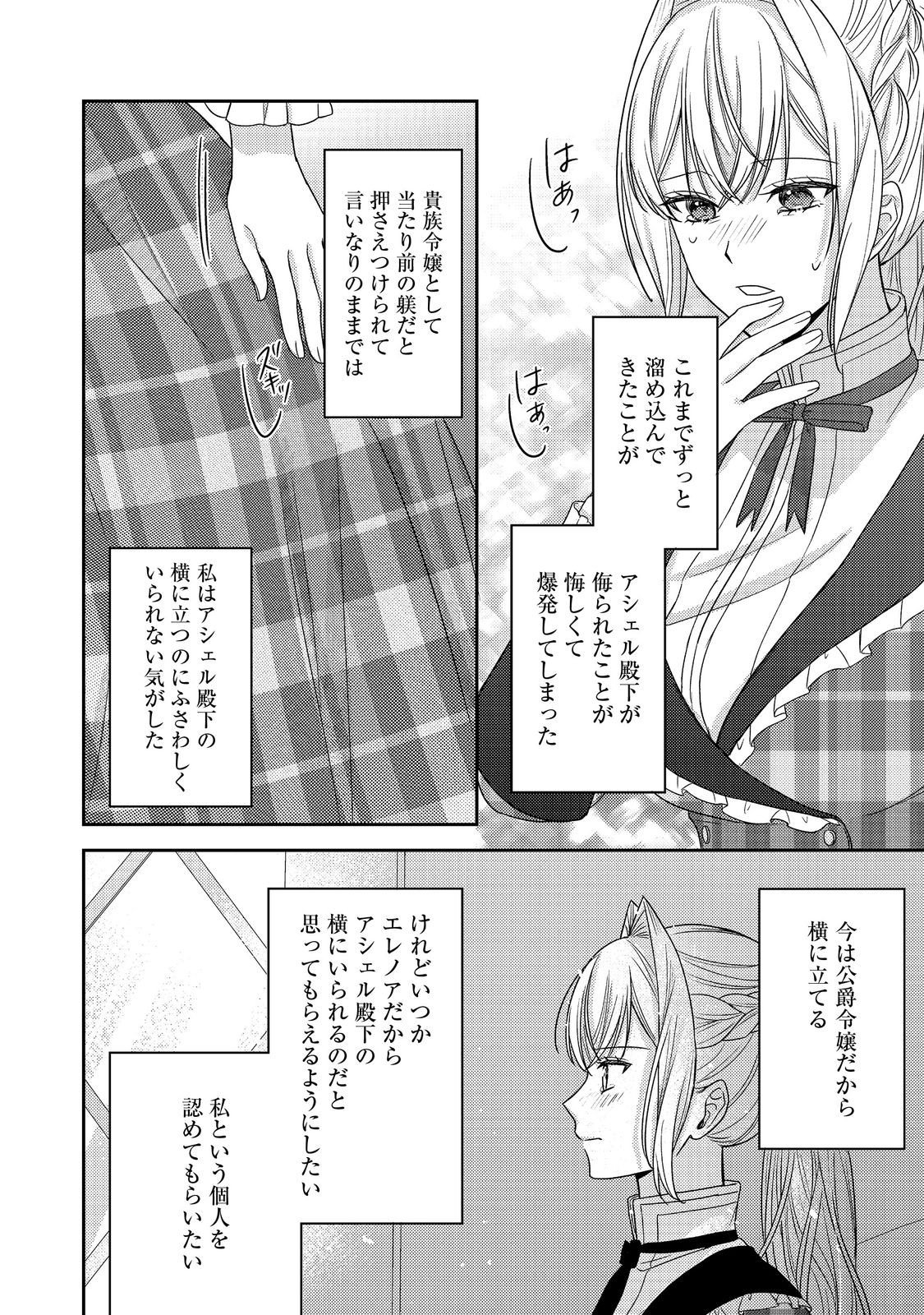 KOKORO NO KOE GA KIKOERU AKUYAKU REIJO HA, KYO MO KOINU DENKA NI HONRO SARERU - RAW Chapter 29 - Page 22