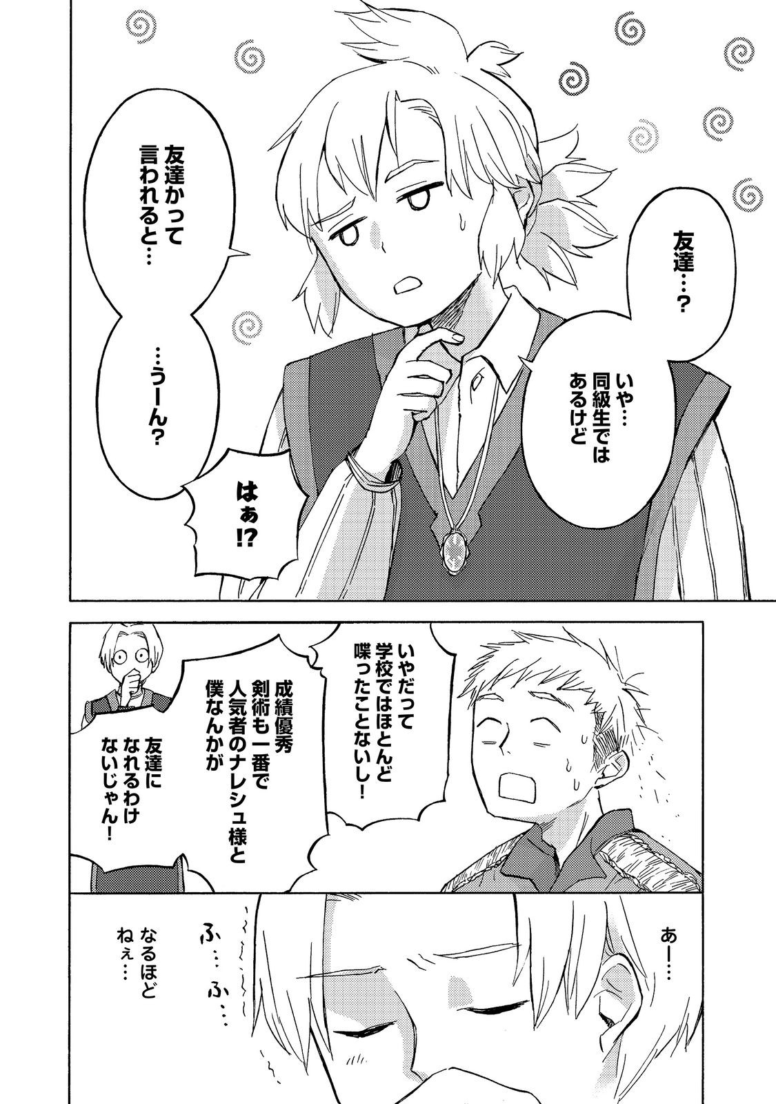 BOUKENSHA AL: AITSU NO MAHOU WA OKASHII Chapter 23 - Page 22
