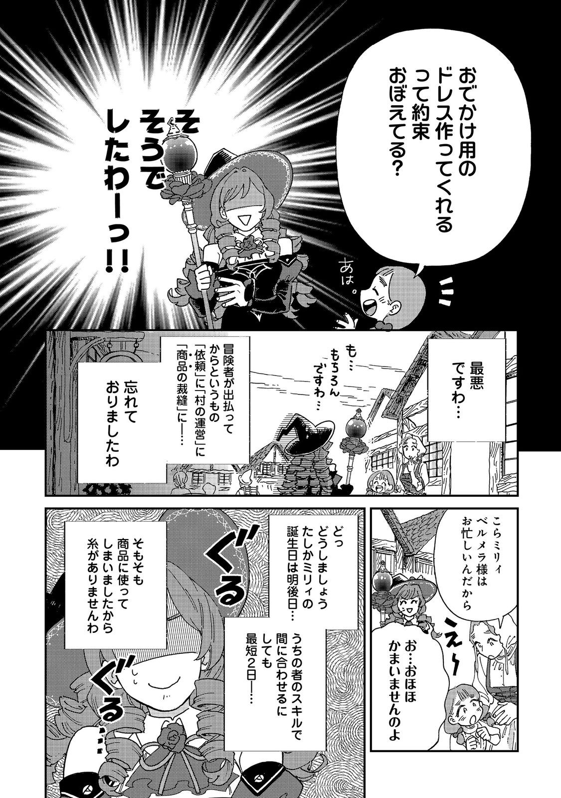 Read MESHI BAFU SHOKUDOU, SEIKYOU NARI ~ "OSSAN WA JAMA DA!" TO TSUIBOU SARETA FUYOJUTSUSHI, TOKUGI O IKASHITE INAKA DE SHOKUDOU WO HIRAKU MO EIYUU GOYOUTASHI TO NARU ~ RAW Chapter 7.1 [High Quality / Full] - Page 12 - nicomanga.net