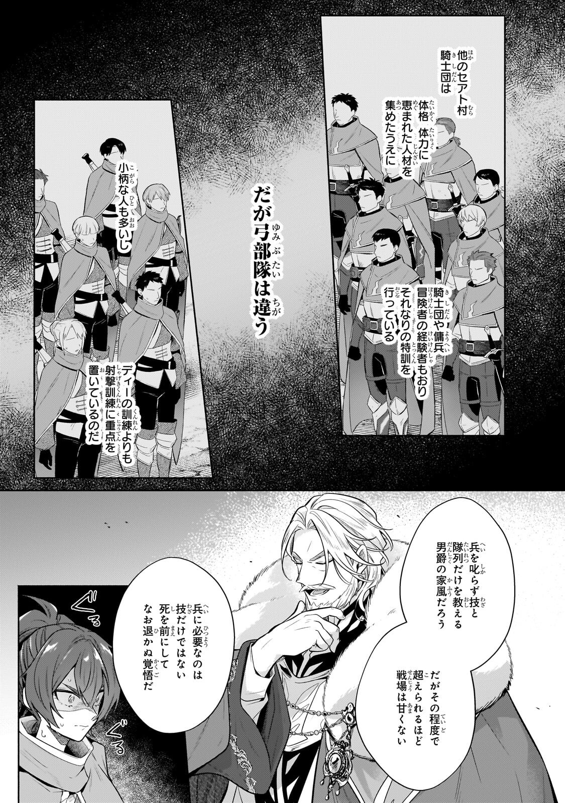 FUN TERRITORY DEFENSE OF THE EASY-GOING LORD ~THE NAMELESS VILLAGE IS MADE INTO THE STRONGEST FORTIFIED CITY BY PRODUCTION MAGIC~ Chapter 43.1 - Page 7