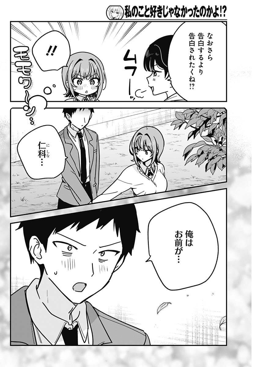 Read WATASHI NO KOTO SUKI JA NAKATTA NO KA YO!? Chapter 16 [High Quality / Full] - Page 12 - nicomanga.net