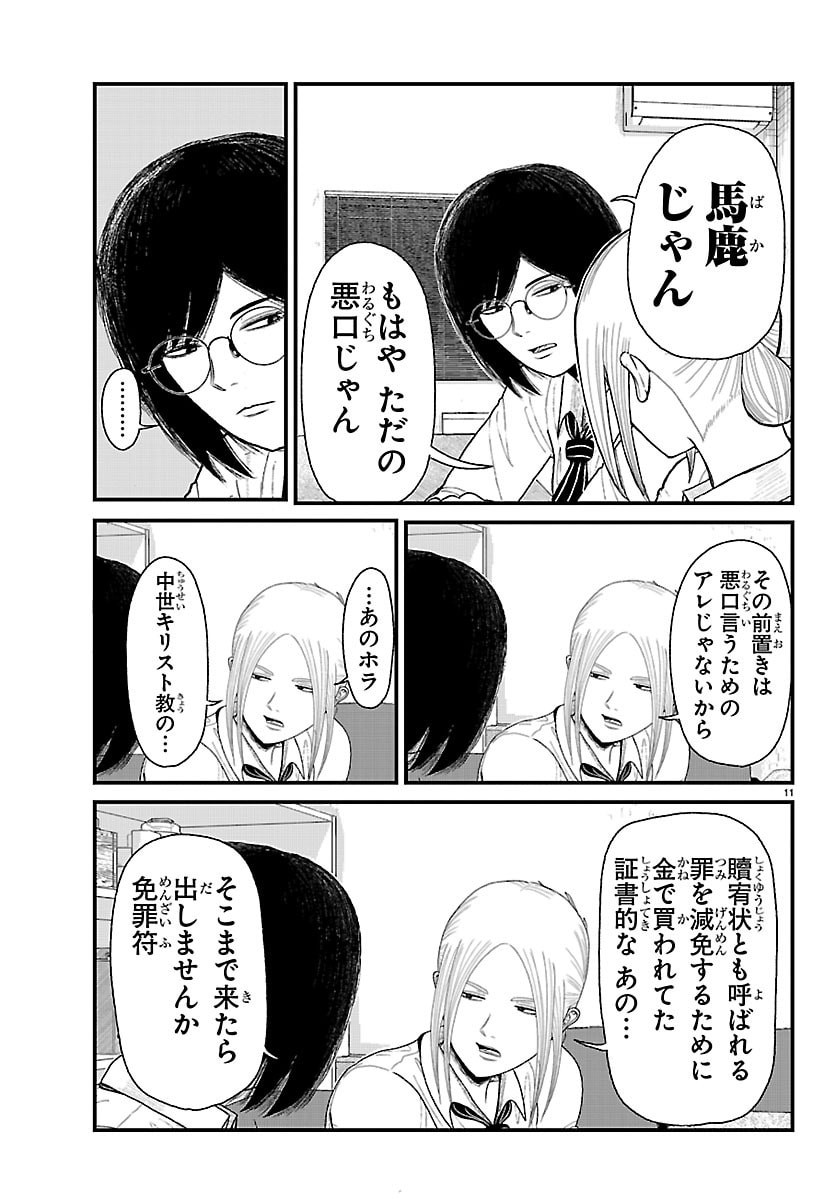 Read KYUUKEI HAIRIMASU Chapter 10 [High Quality / Full] - Page 11 - dark.nicomanga.com