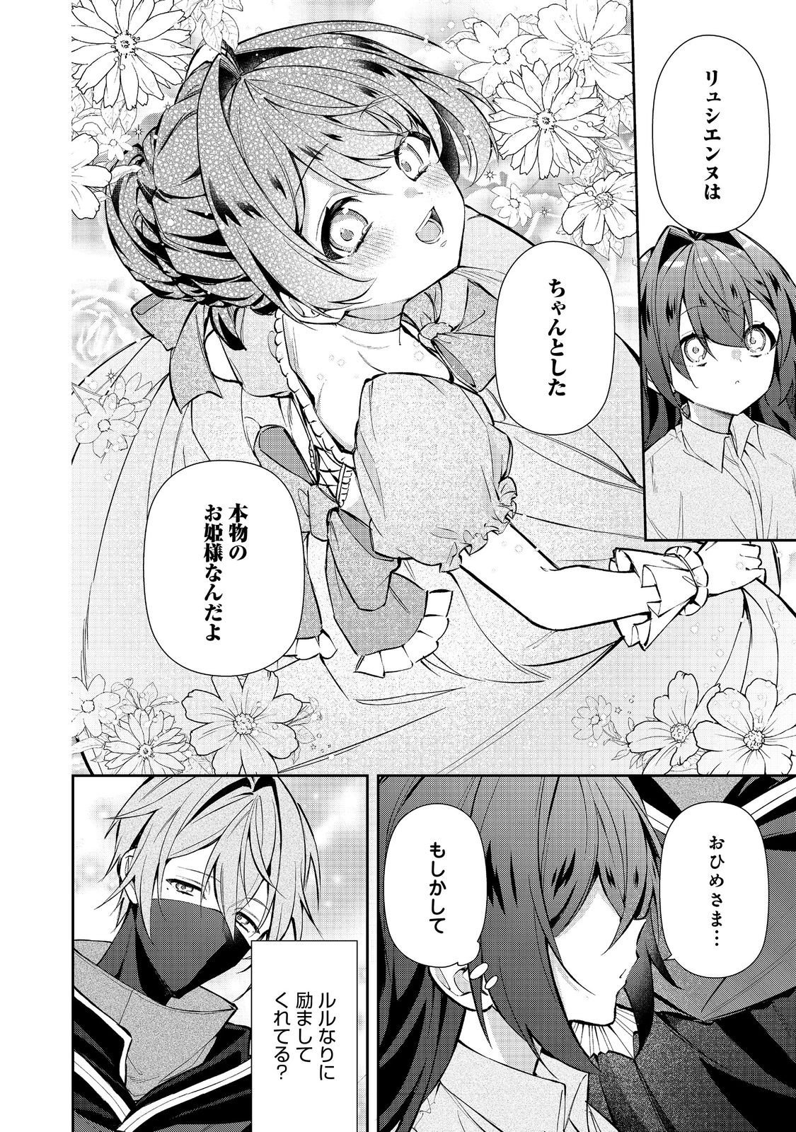 Read AKUYAKU NO OUJO NI TENSEI SHITA KEDO, KAKUSHI CHARACTER GA KAKURETENAI. ~HIKARI SASASU SEKAI DE KIMI TO~ RAW Chapter 8.1 [High Quality / Full] - Page 12 - nicomanga.net
