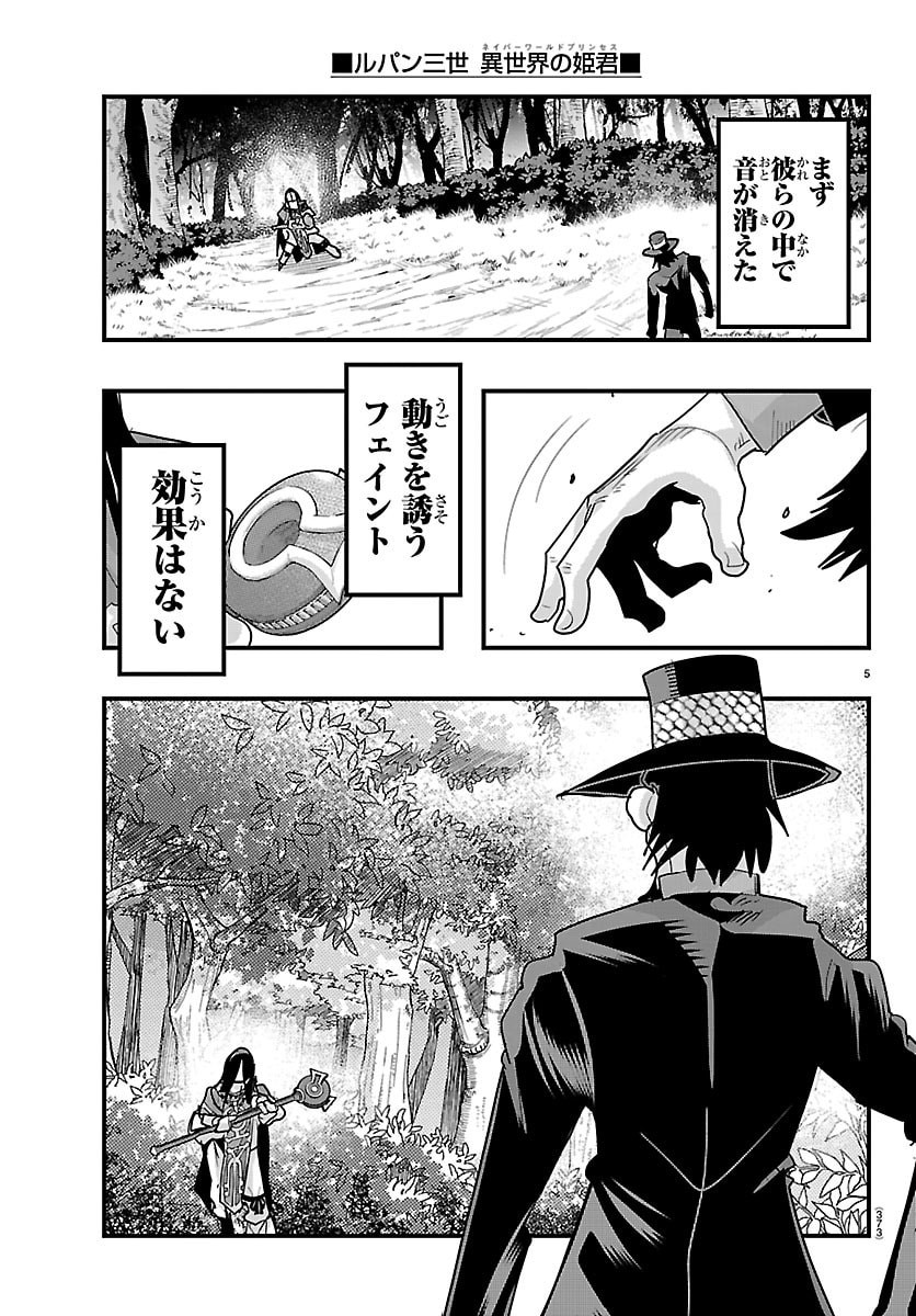 LUPIN SANSEI: NEIGHBOR WORLD PRINCESS Chapter 202 page 5 - nihonkuni.com