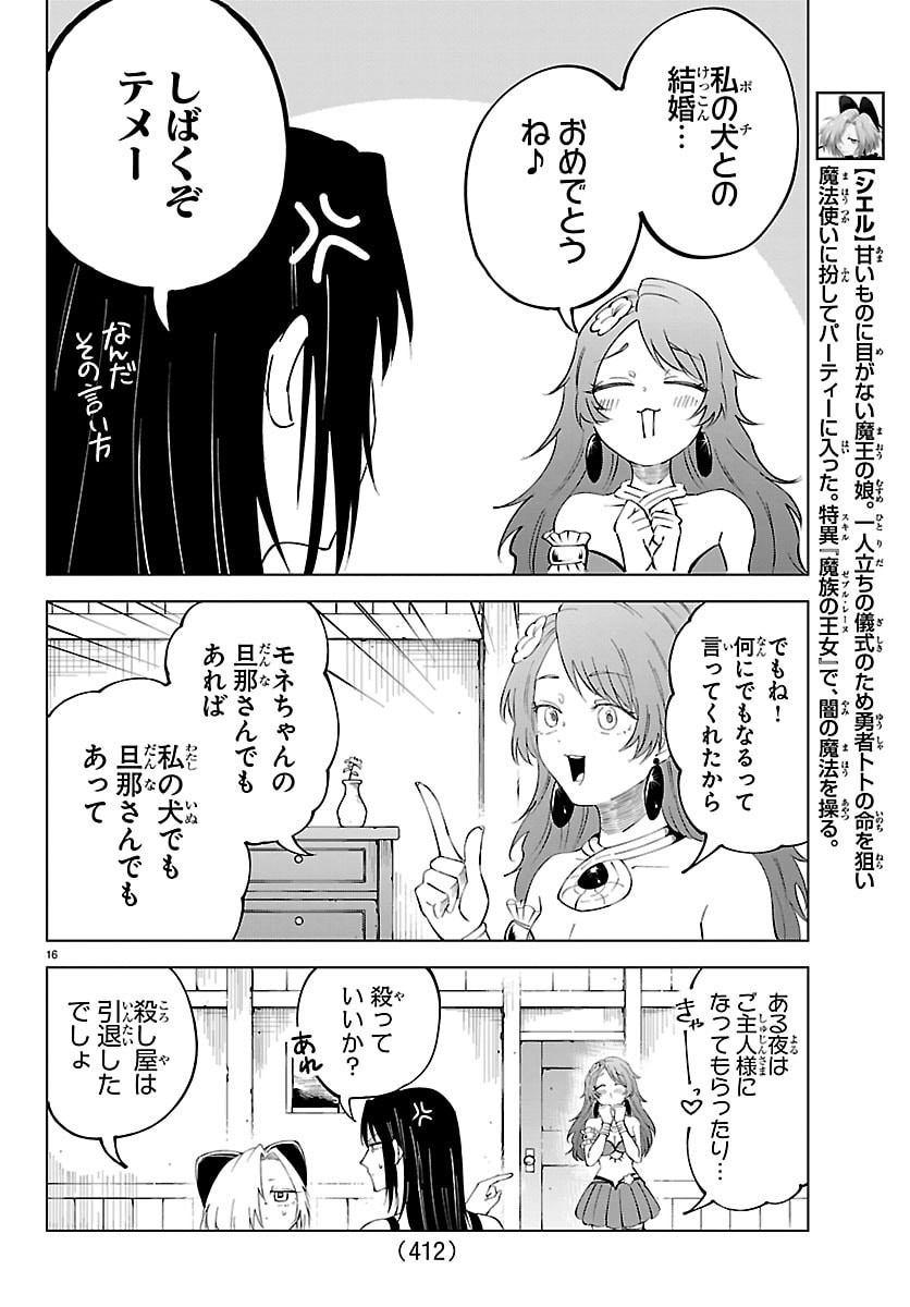 KIZETSU YUUSHA TO ANSATSU HIME Chapter 142 - Page 16