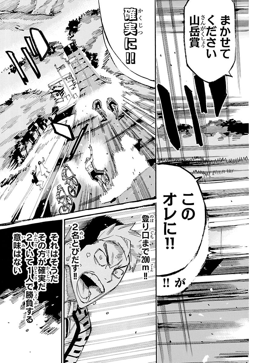 Read YOWAMUSHI PEDAL - RAW Chapter 867 [High Quality / Full] - Page 5 - nicomanga.com