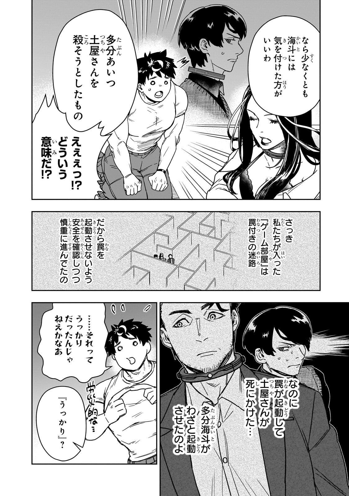 ZUNOU TO INOU NI KINNIKU DE SHOURI SURU DEATH GAME ~ZUNOUSEN NI MAIORITA SAIKYOU NO BAKA~ Chapter 4.1 - Page 8