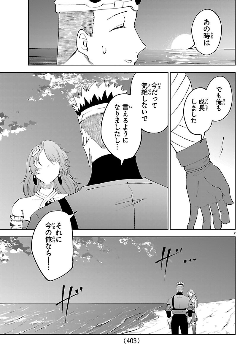 KIZETSU YUUSHA TO ANSATSU HIME Chapter 142 - Page 7