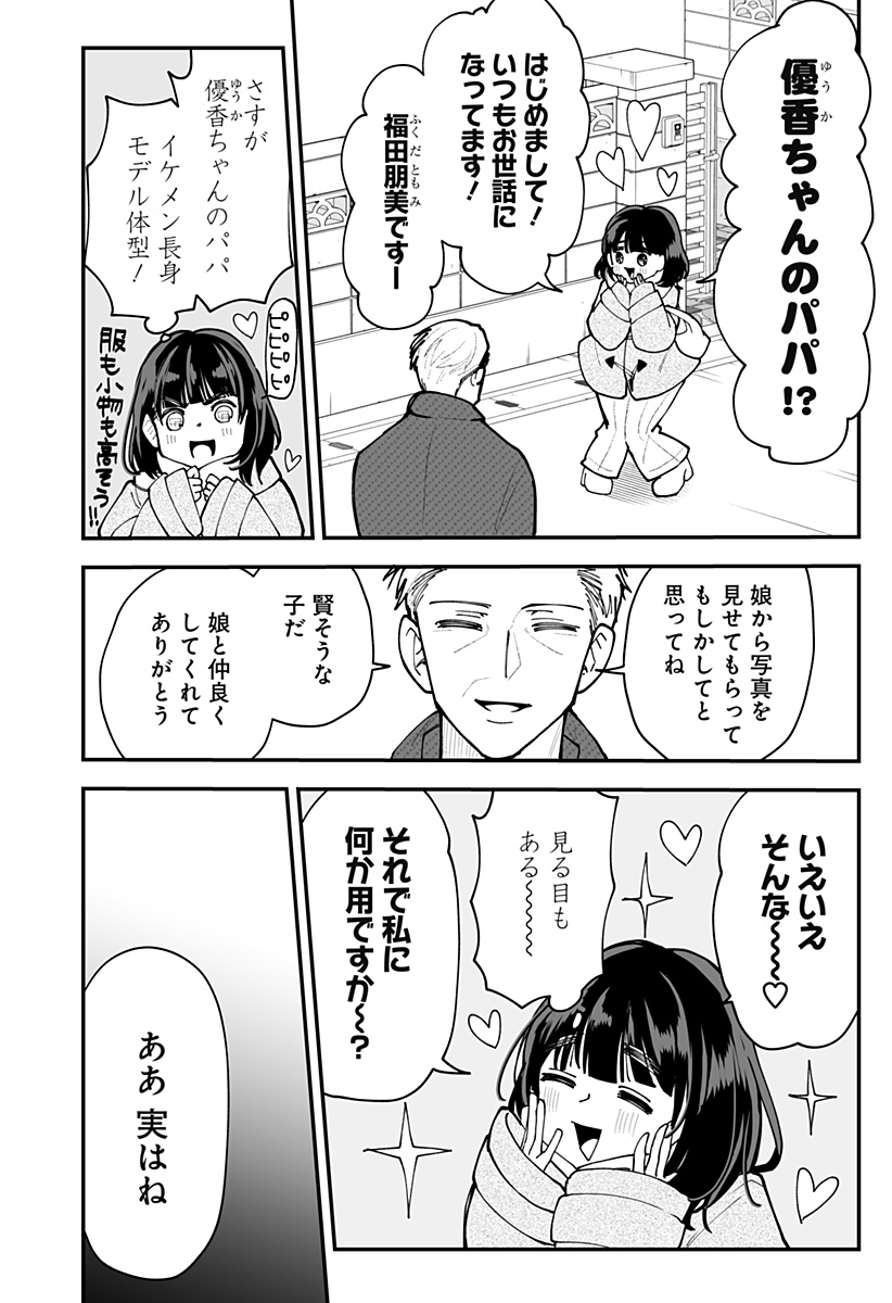 Read KI NI NARU KURUMI-SAN! - RAW Chapter 51 [High Quality / Full] - Page 10 - nicomanga.net