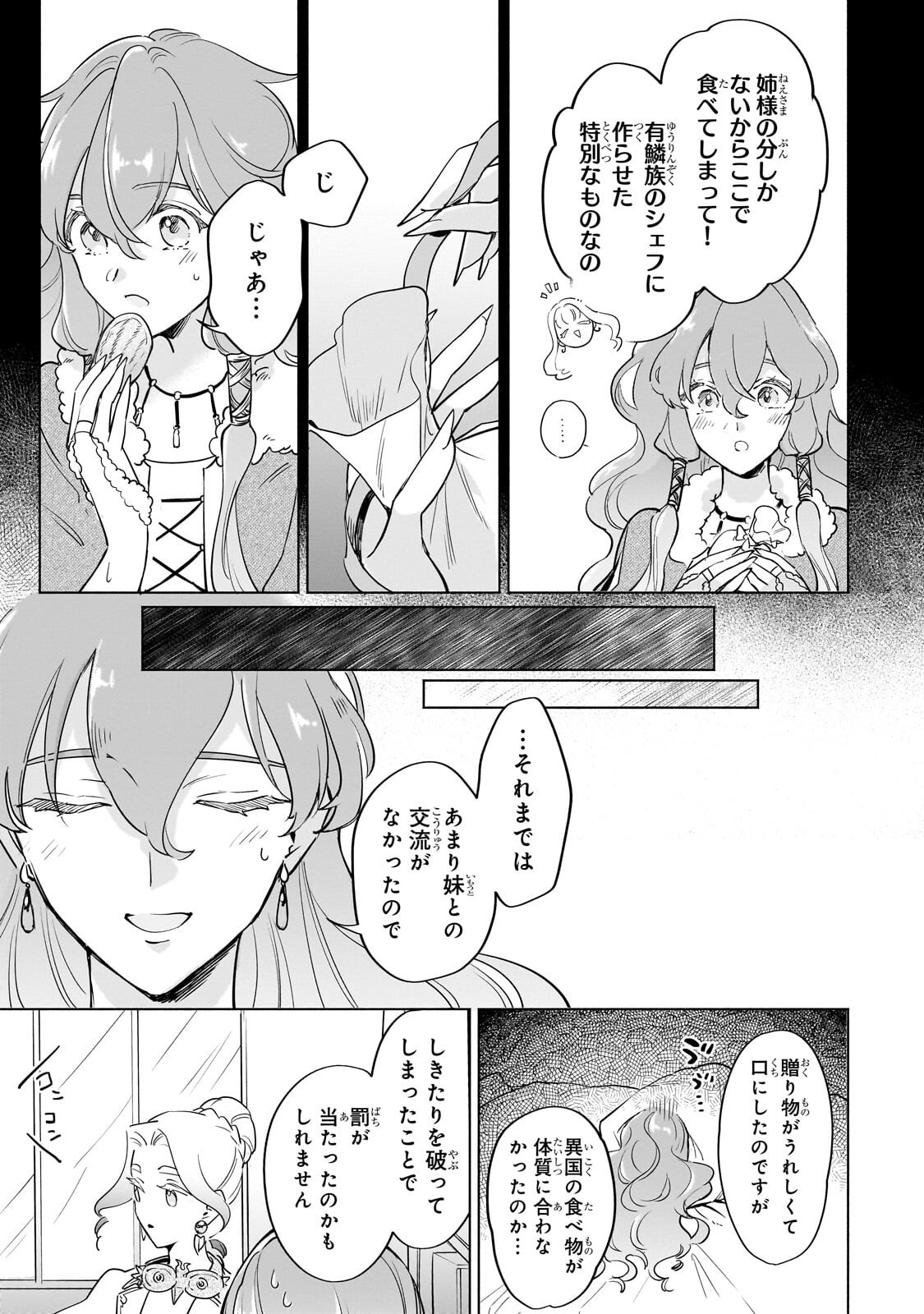 KANCHIGAI KEKKON: ITSUWARI NO HANAYOME NO HAZU GA, NAZE KA RYUUOU HEIKA NI DEKIAI SARETEMASU!? Chapter 15.1 - Page 11