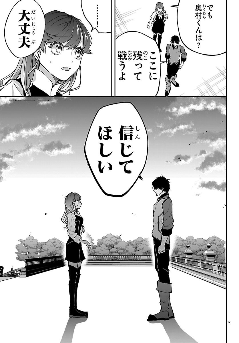 Read JANAI HOU NO SEIJO TO YUUSHA: ARE, WATASHI TACHI TTE HONTOU NI "JANAI HOU"? Chapter 5 [High Quality / Full] - Page 17 - nicomanga.net