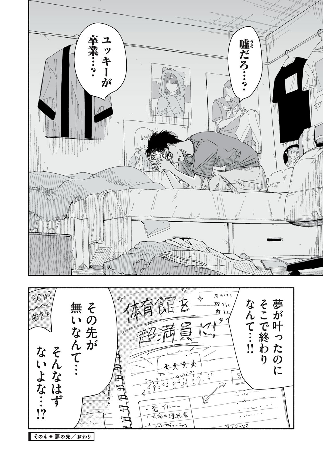 ZUTTO SEISHUN POI DESU YO Chapter 55 - Page 16