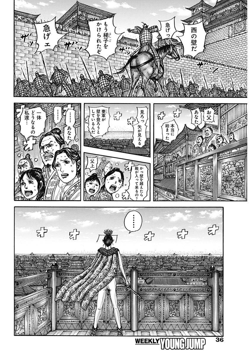The Kingdom Chapter 877 - Page 4