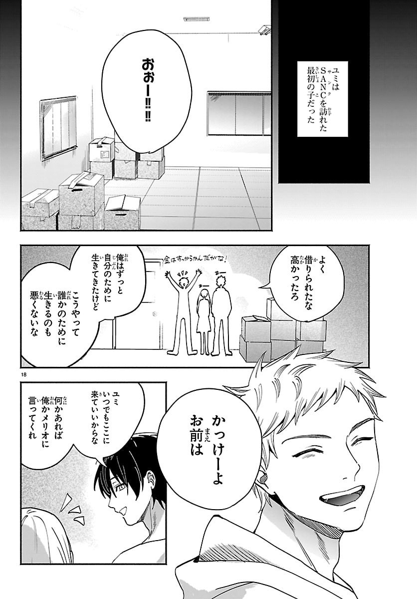 Read TOKYO TOUHIKOU Chapter 4 [High Quality / Full] - Page 18 - dark.nicomanga.com