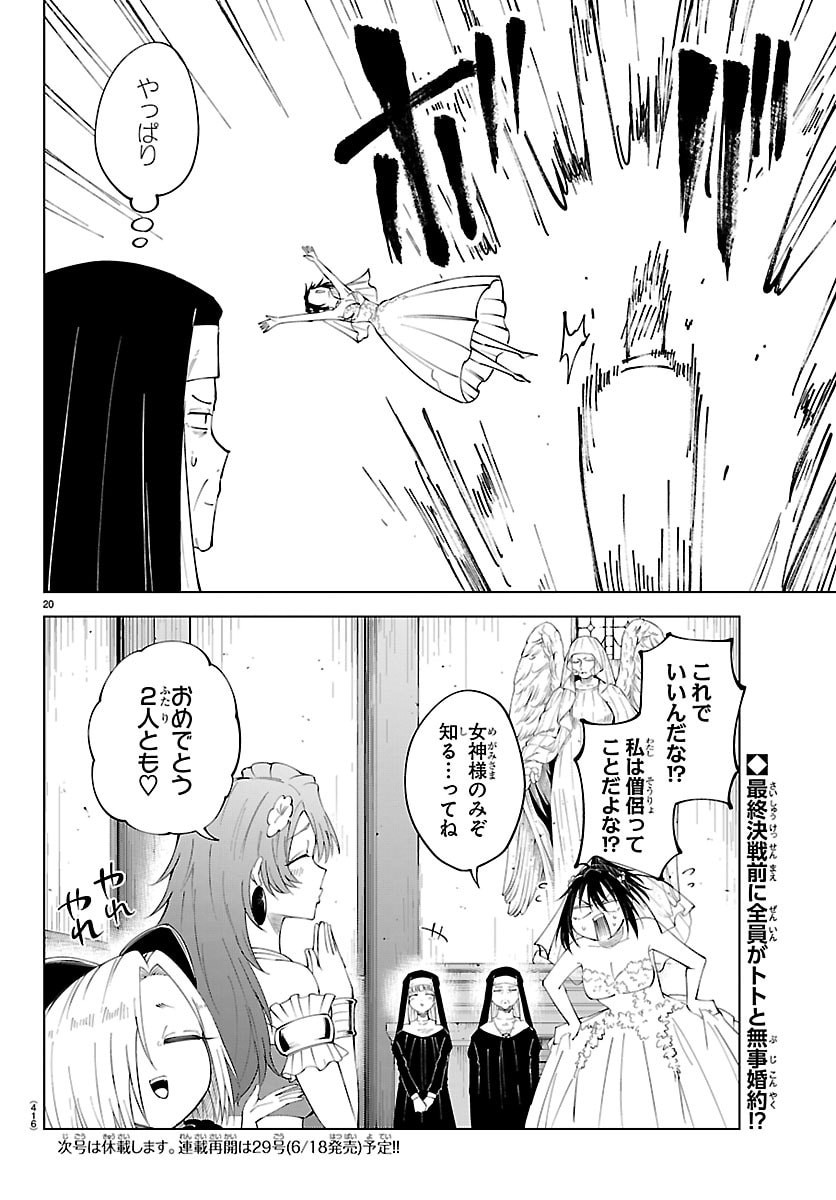KIZETSU YUUSHA TO ANSATSU HIME Chapter 142 - Page 20