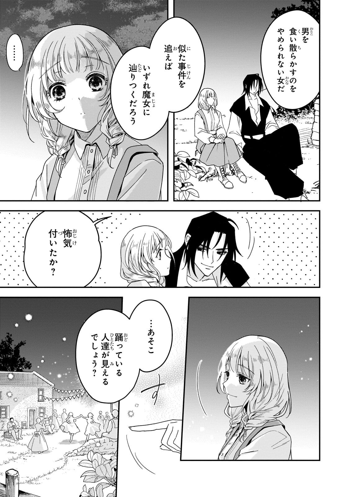 KOI NO HATE MADE, YAYAMI NO OU NI SARAWARETE Chapter 7.2 - Page 11