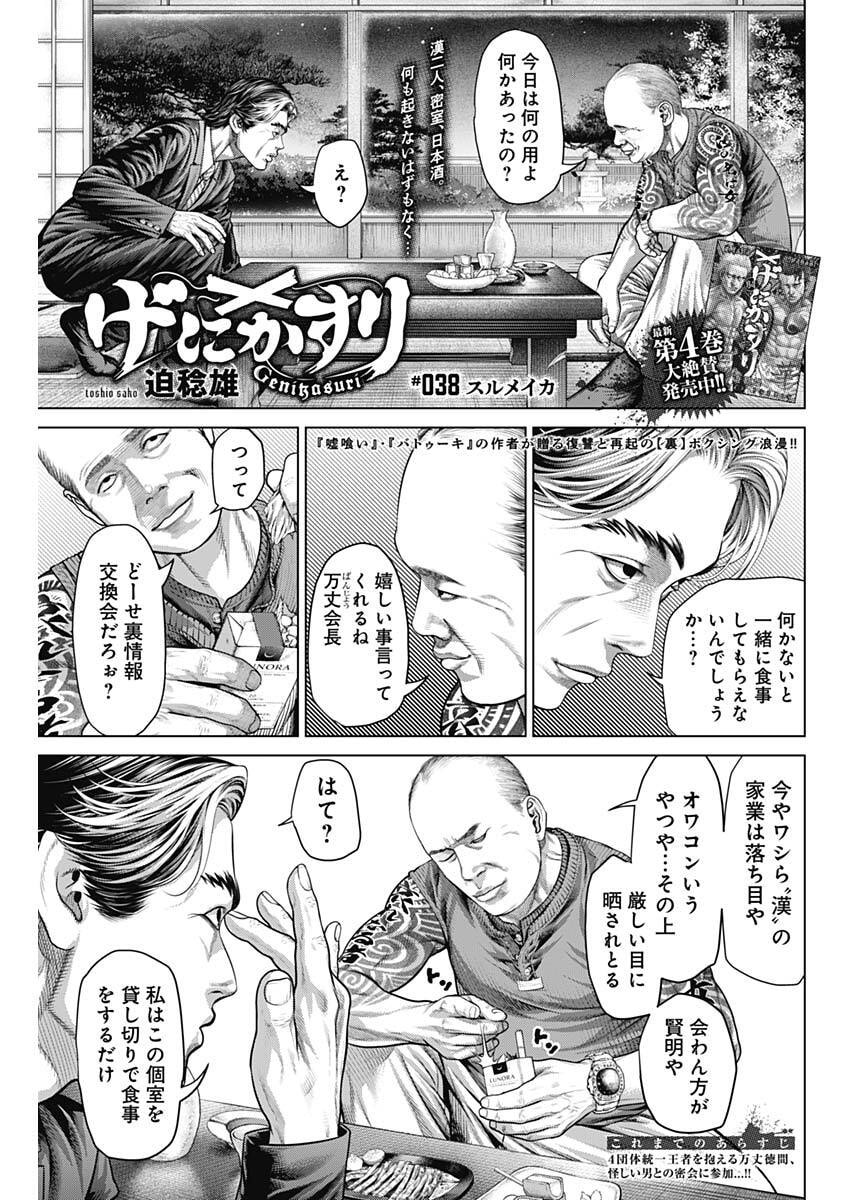 Read GENIKASURI Chapter 38 [High Quality / Full] - Page 1 - dark.nicomanga.com