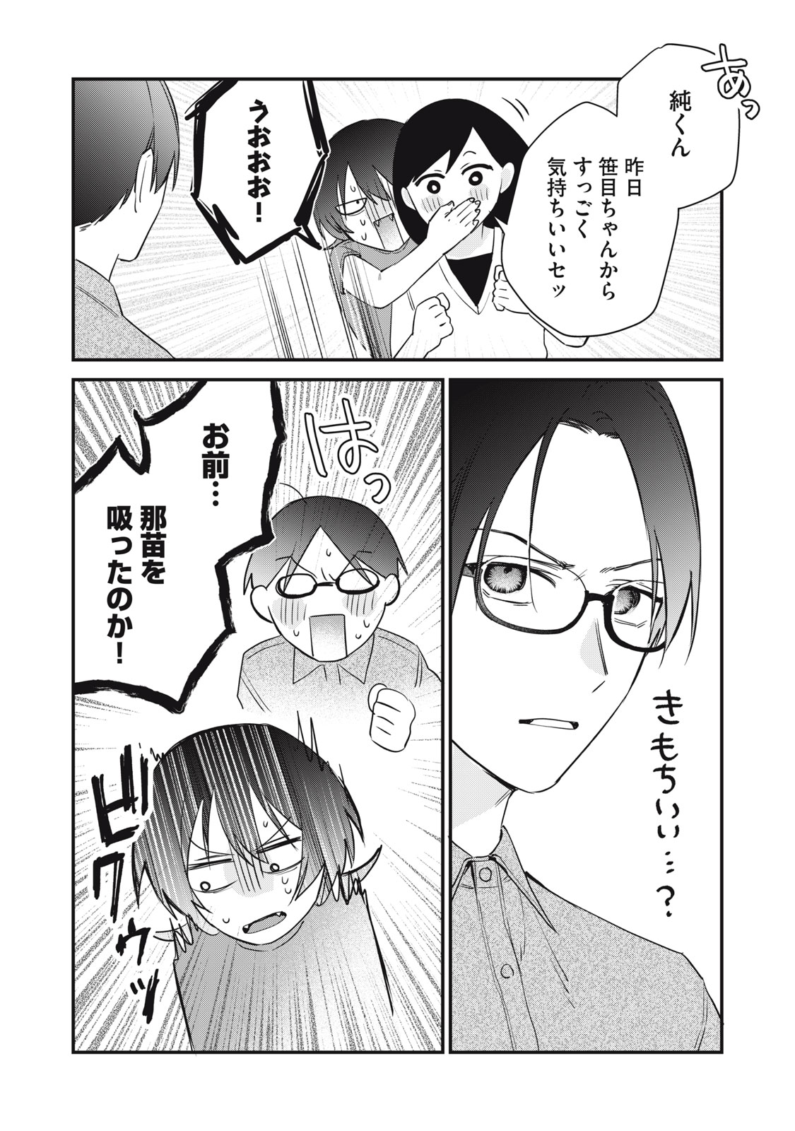 HITOKUCHI CHOUDAI Chapter 18 - Page 22