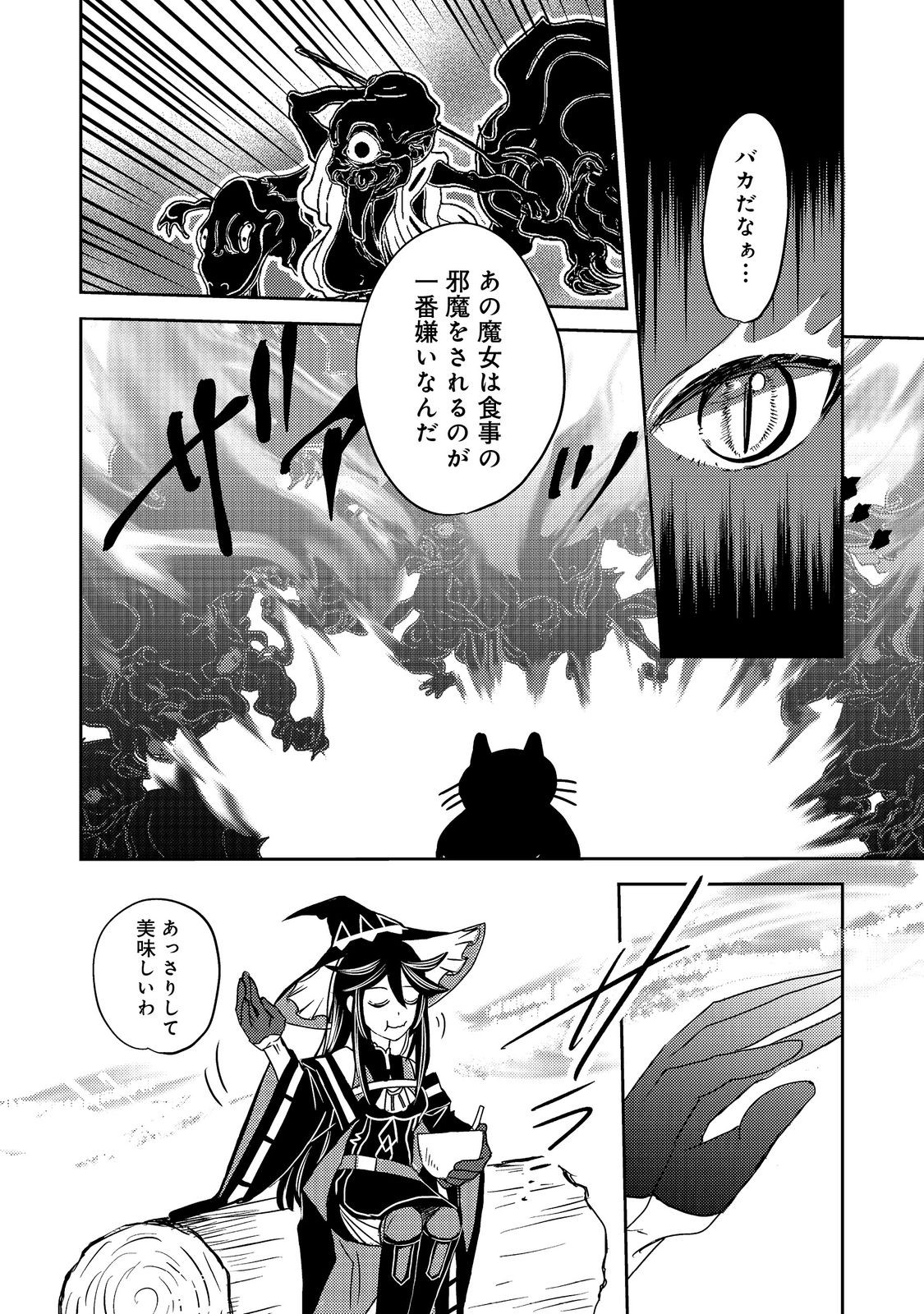 REINCARNATED WITCH’S CAREFREE GOURMET JOURNEY Chapter 9 - Page 14