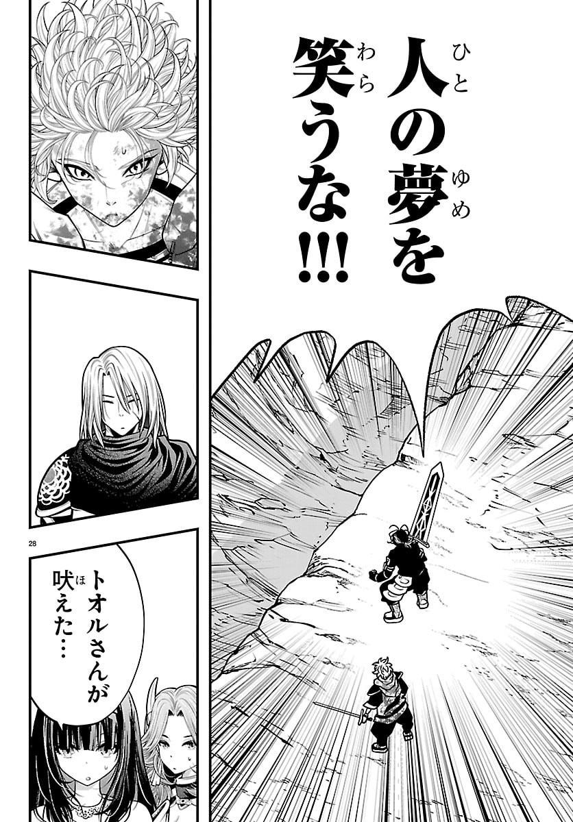 SEEKERS - MEIKYUU SAIKYOU NO OJI-SAN, KAMI HAISHINSHA TO NARU Chapter 33 - Page 28