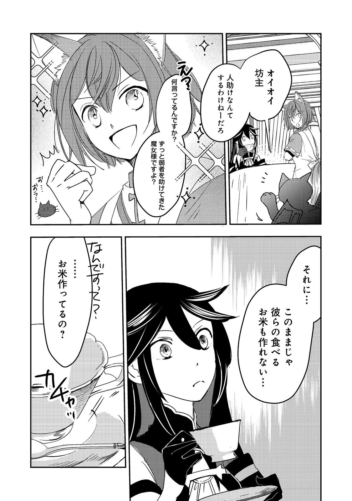 REINCARNATED WITCH’S CAREFREE GOURMET JOURNEY Chapter 9 - Page 2