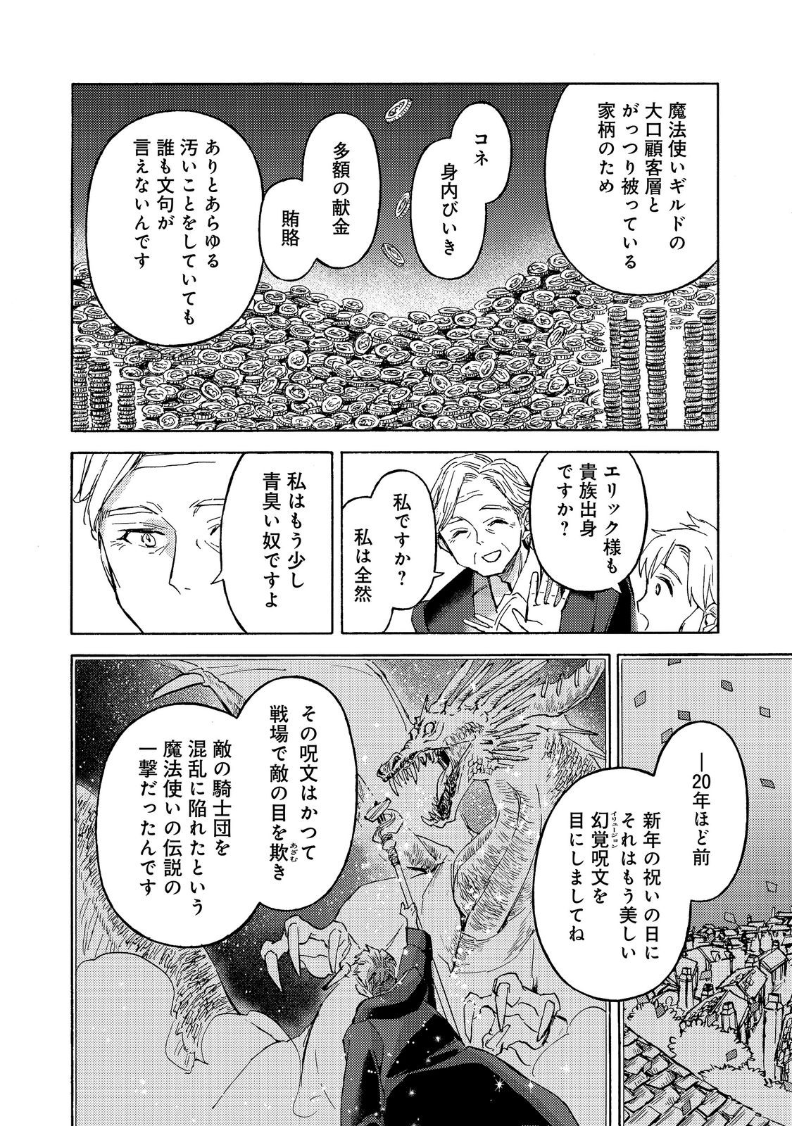 BOUKENSHA AL: AITSU NO MAHOU WA OKASHII Chapter 23 - Page 28