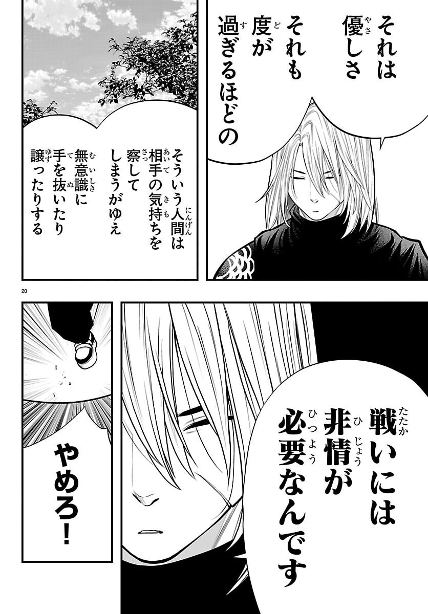 SEEKERS - MEIKYUU SAIKYOU NO OJI-SAN, KAMI HAISHINSHA TO NARU Chapter 33 - Page 20