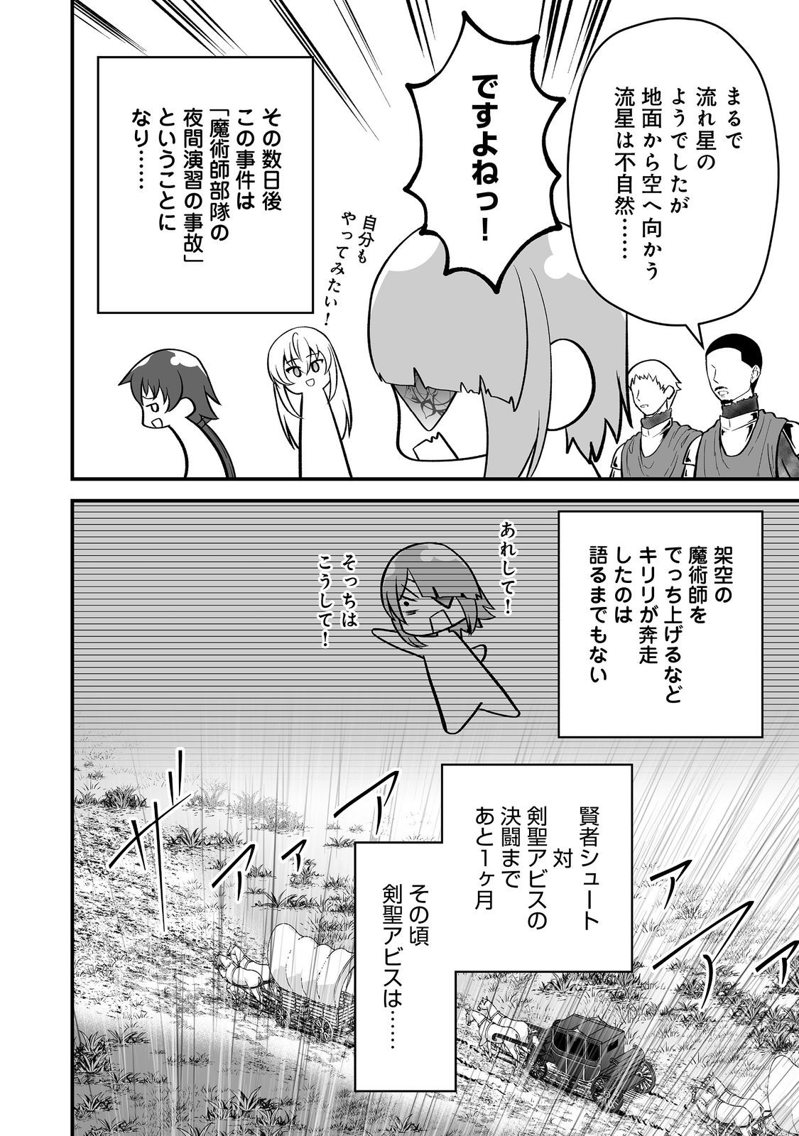 HAICHAKU KIZOKU NO SKILL MASTER: TSUIHOU SAREMASHITA GA, "SKILL SOUZOU" DE SEKAI SAIKYOU NI NARIMASHITA!? Chapter 5 - Page 16
