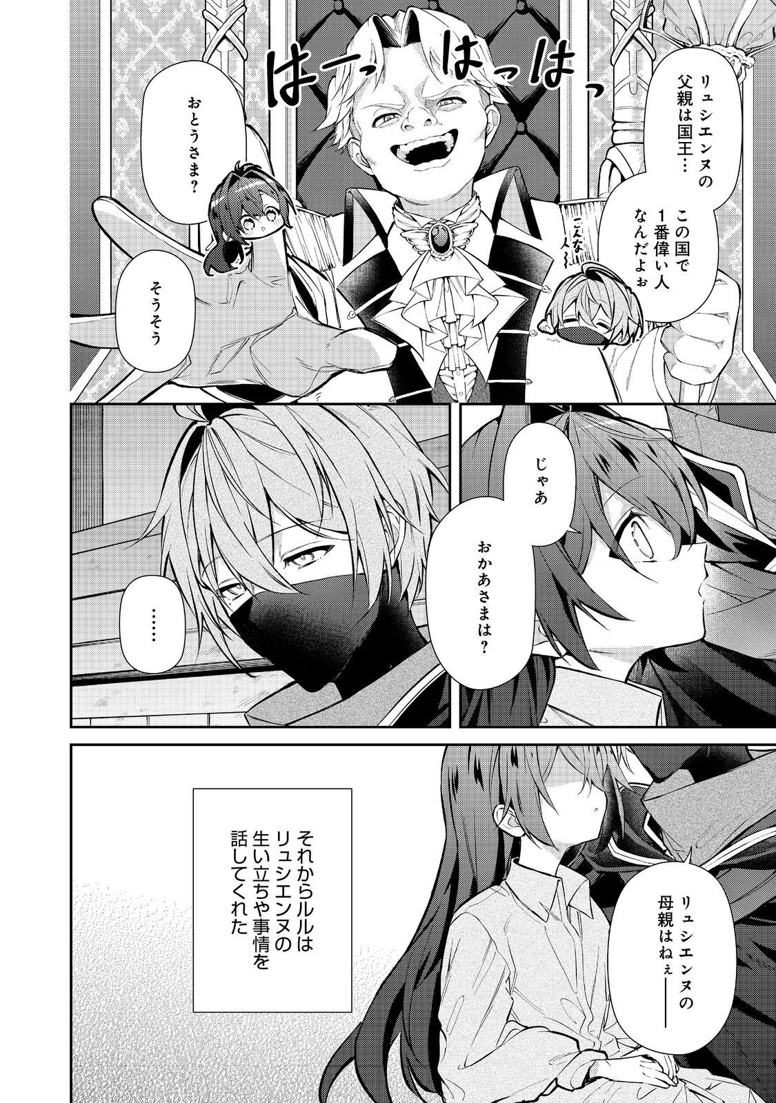 Read AKUYAKU NO OUJO NI TENSEI SHITA KEDO, KAKUSHI CHARACTER GA KAKURETENAI. ~HIKARI SASASU SEKAI DE KIMI TO~ RAW Chapter 8.1 [High Quality / Full] - Page 8 - nicomanga.net