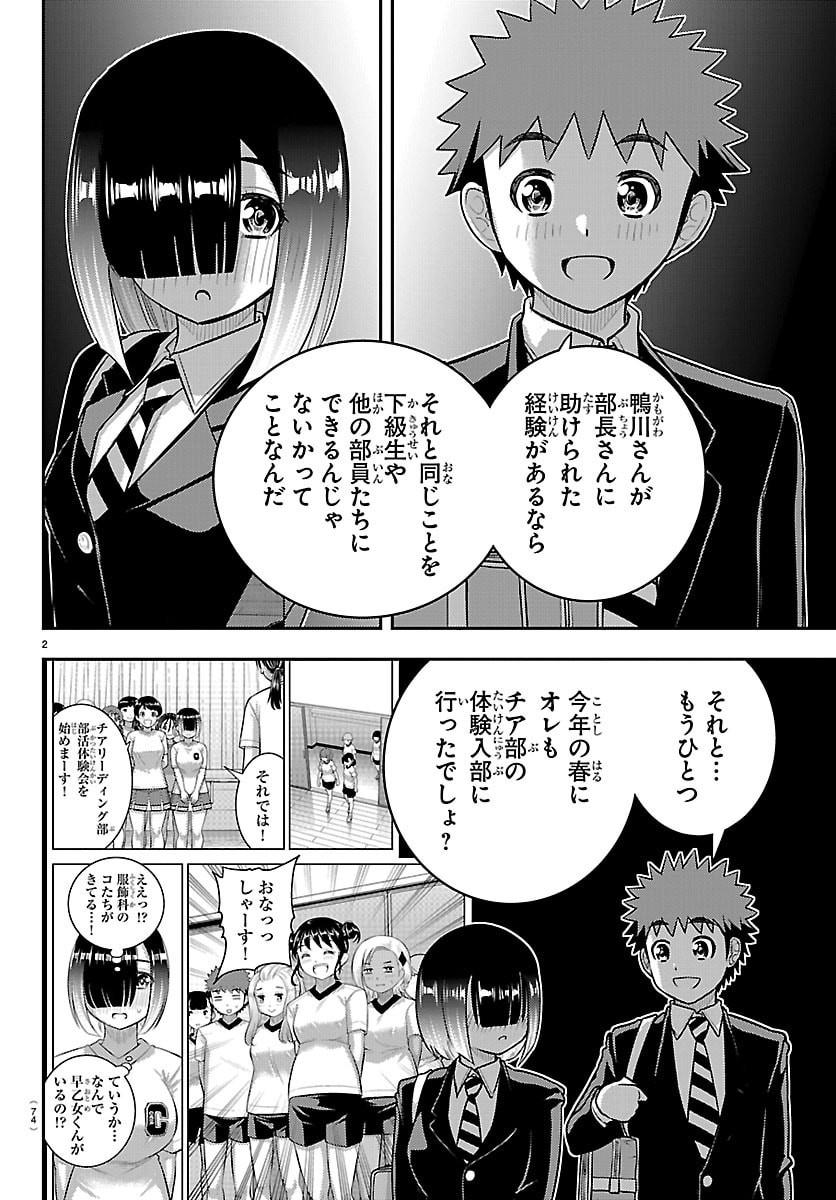 Read YANKEE JK KUZUHANA-CHAN Chapter 284 [High Quality / Full] - Page 3 - nicomanga.net