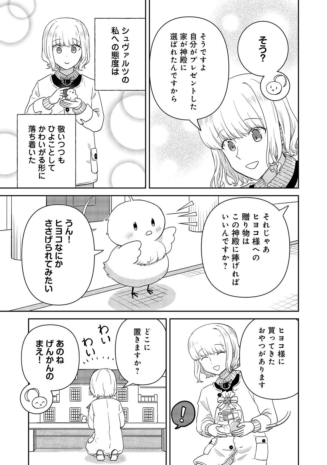 SEIJODAKEDO YAMI OCHI SHITARA HIYOKO NI NARIMASHITA! Chapter 20 - Page 21