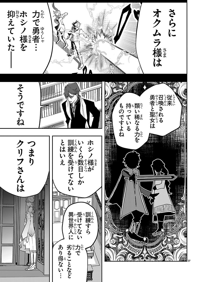 Read JANAI HOU NO SEIJO TO YUUSHA: ARE, WATASHI TACHI TTE HONTOU NI "JANAI HOU"? Chapter 5 [High Quality / Full] - Page 37 - nicomanga.net