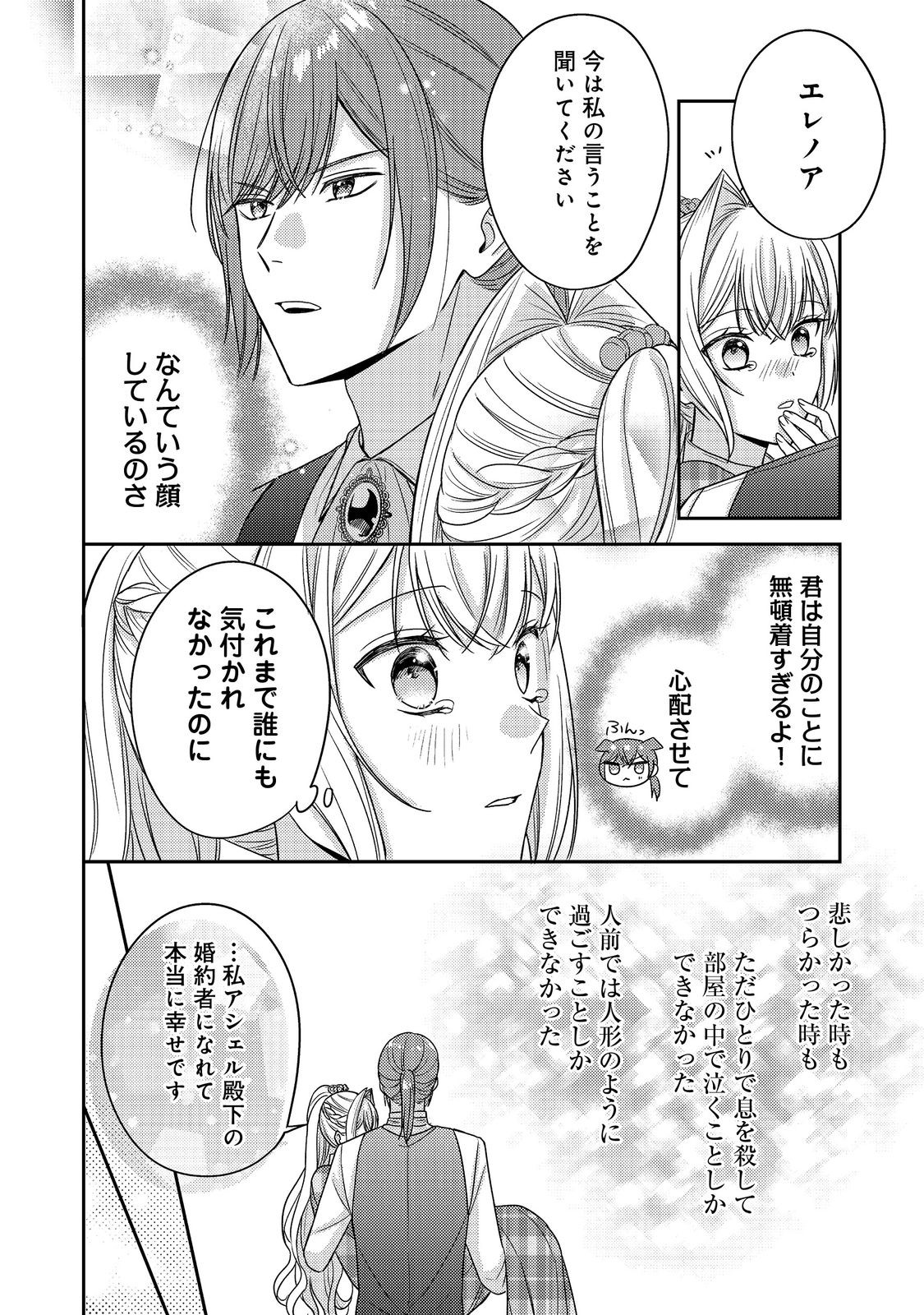 KOKORO NO KOE GA KIKOERU AKUYAKU REIJO HA, KYO MO KOINU DENKA NI HONRO SARERU - RAW Chapter 29 - Page 10