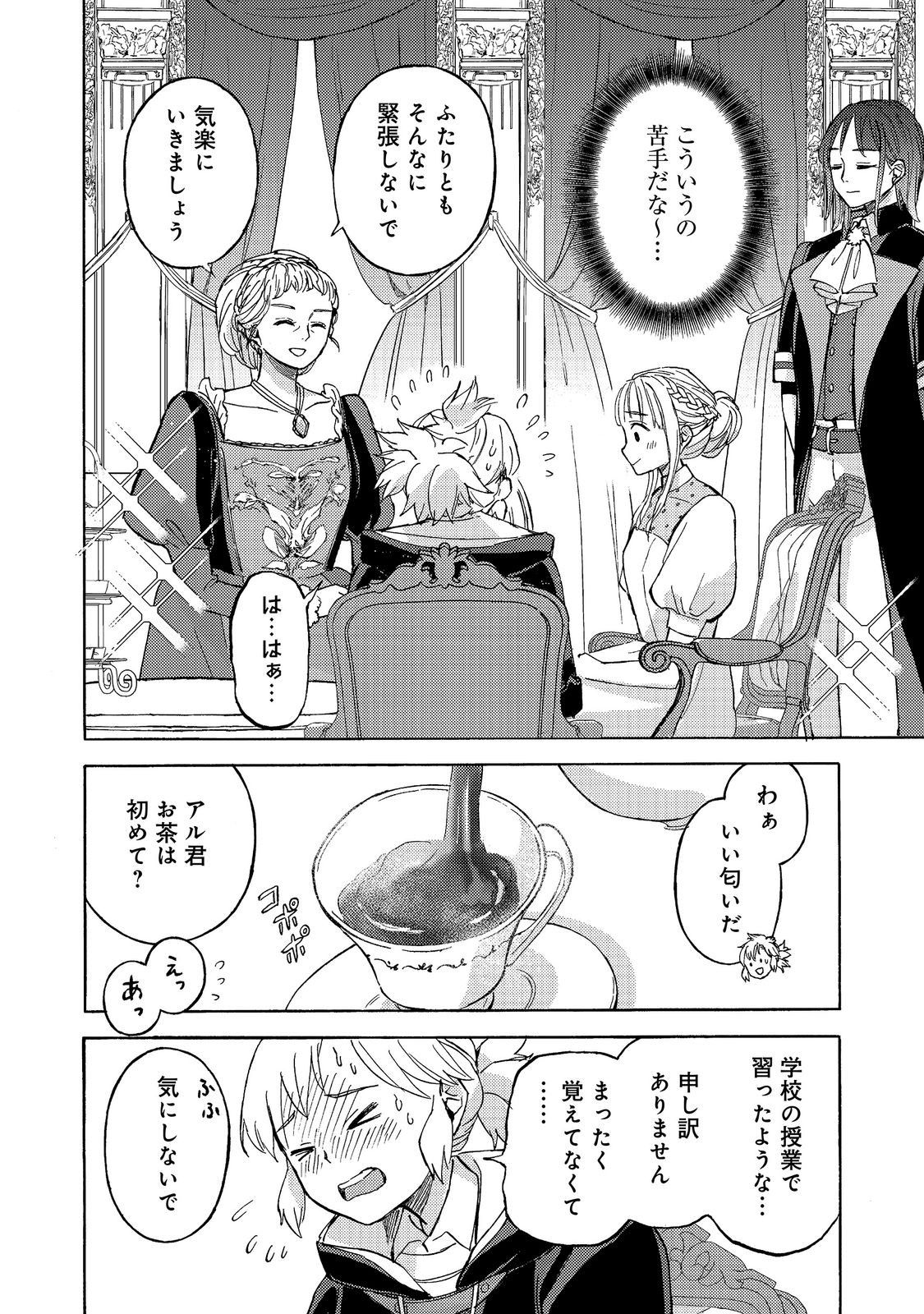 BOUKENSHA AL: AITSU NO MAHOU WA OKASHII Chapter 23 - Page 2