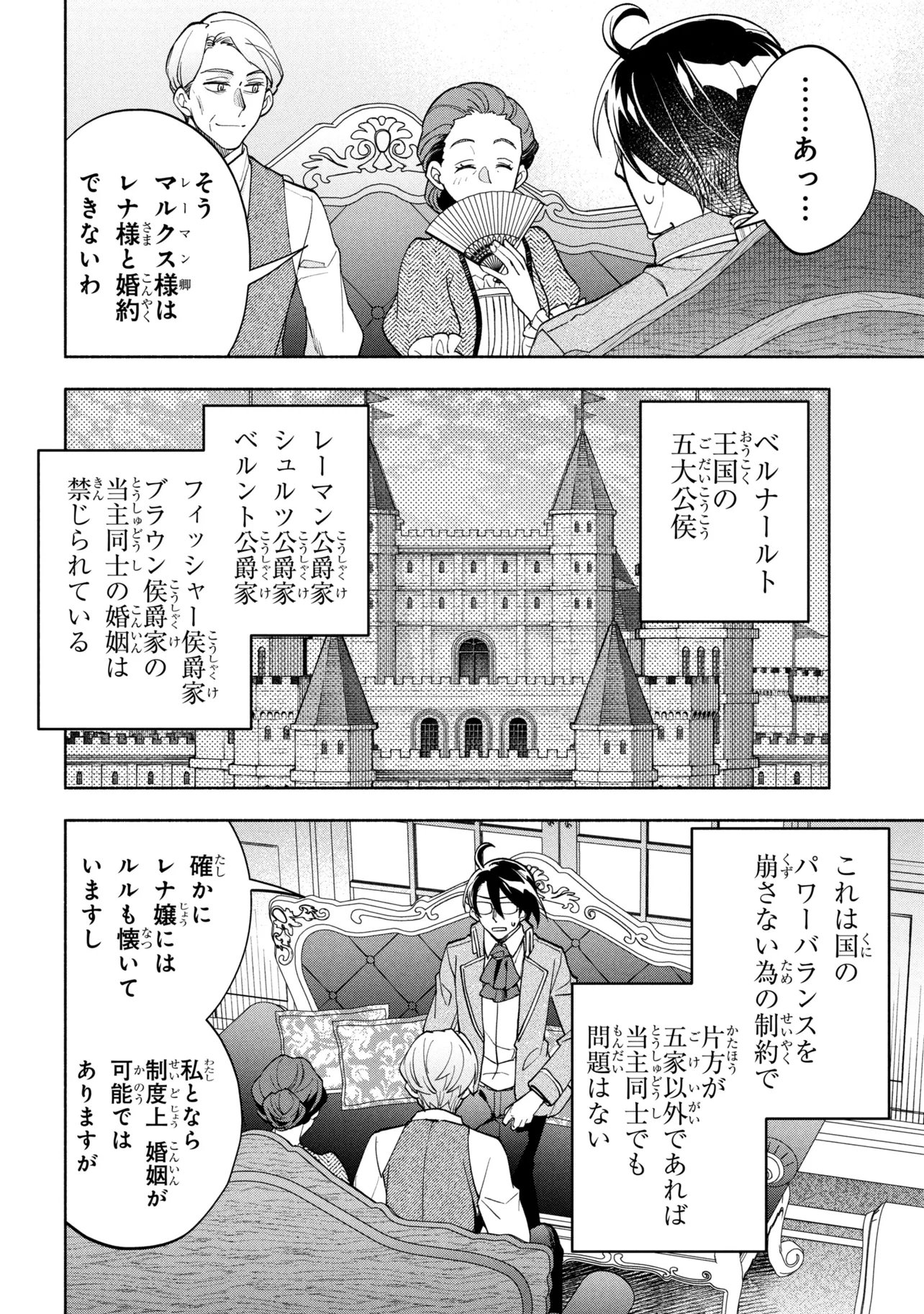 ORE NO MANAMUSUME WA AKUYAKU REIJOU - RAW Chapter 13.1 - Page 2