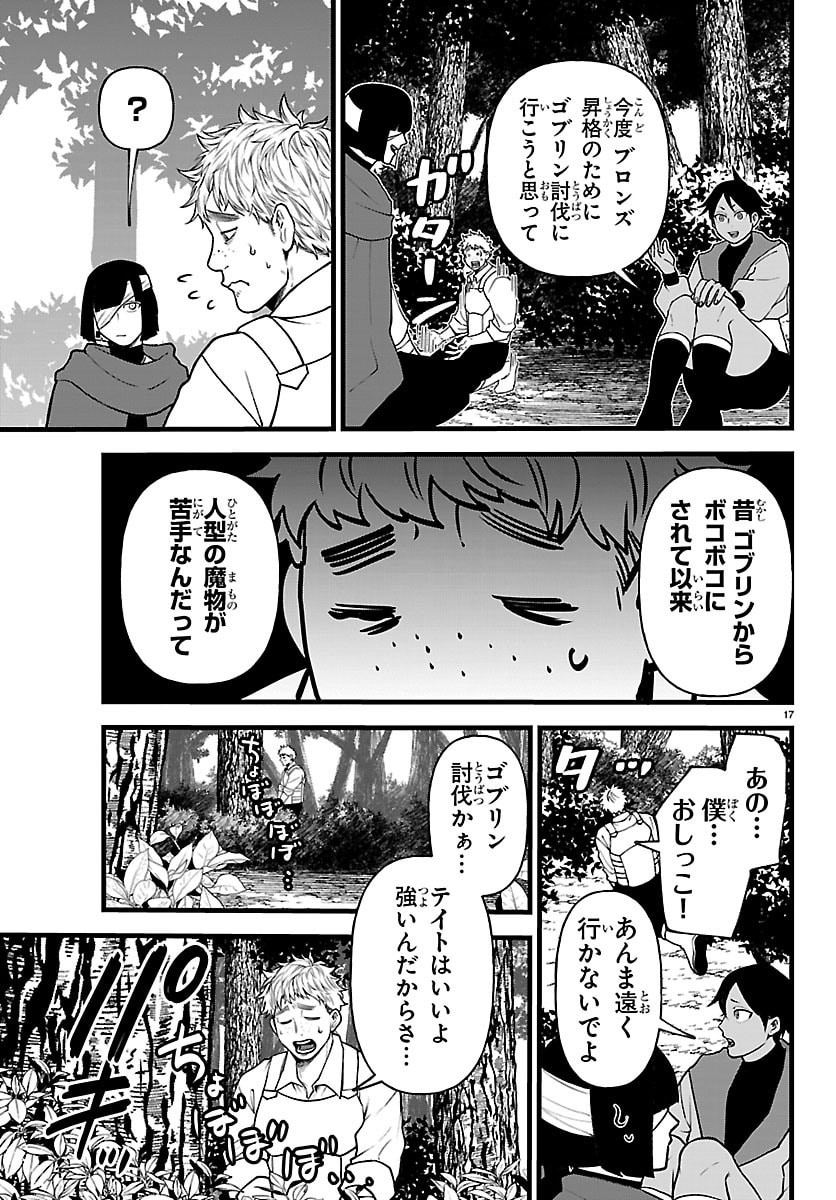 YUUSHA GOROSHI NO MOTO ANSATSUSHA. - MUSHOKU NO OSSAN KARA HAJIMARU SECOND LIFE Chapter 29 - Page 17