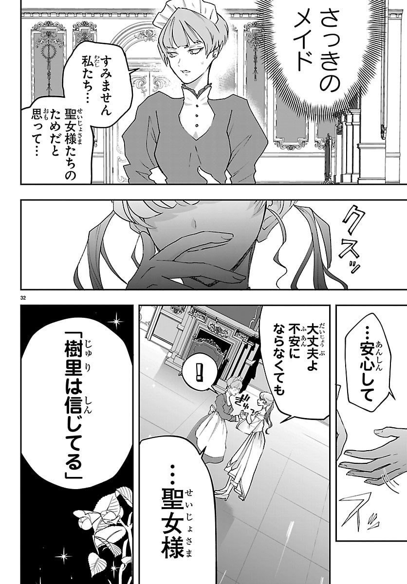 Read JANAI HOU NO SEIJO TO YUUSHA: ARE, WATASHI TACHI TTE HONTOU NI "JANAI HOU"? Chapter 5 [High Quality / Full] - Page 32 - nicomanga.net