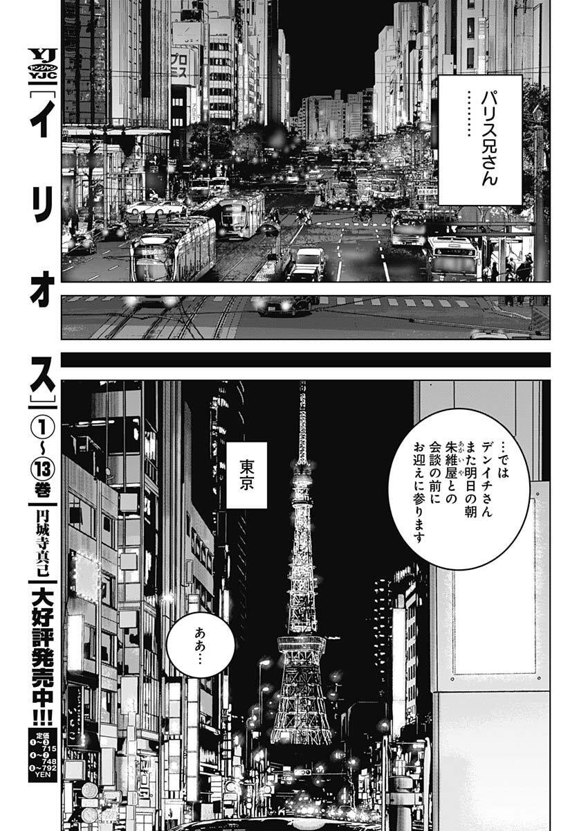 Read ILLIOS Chapter 135 [High Quality / Full] - Page 13 - dark.nicomanga.com