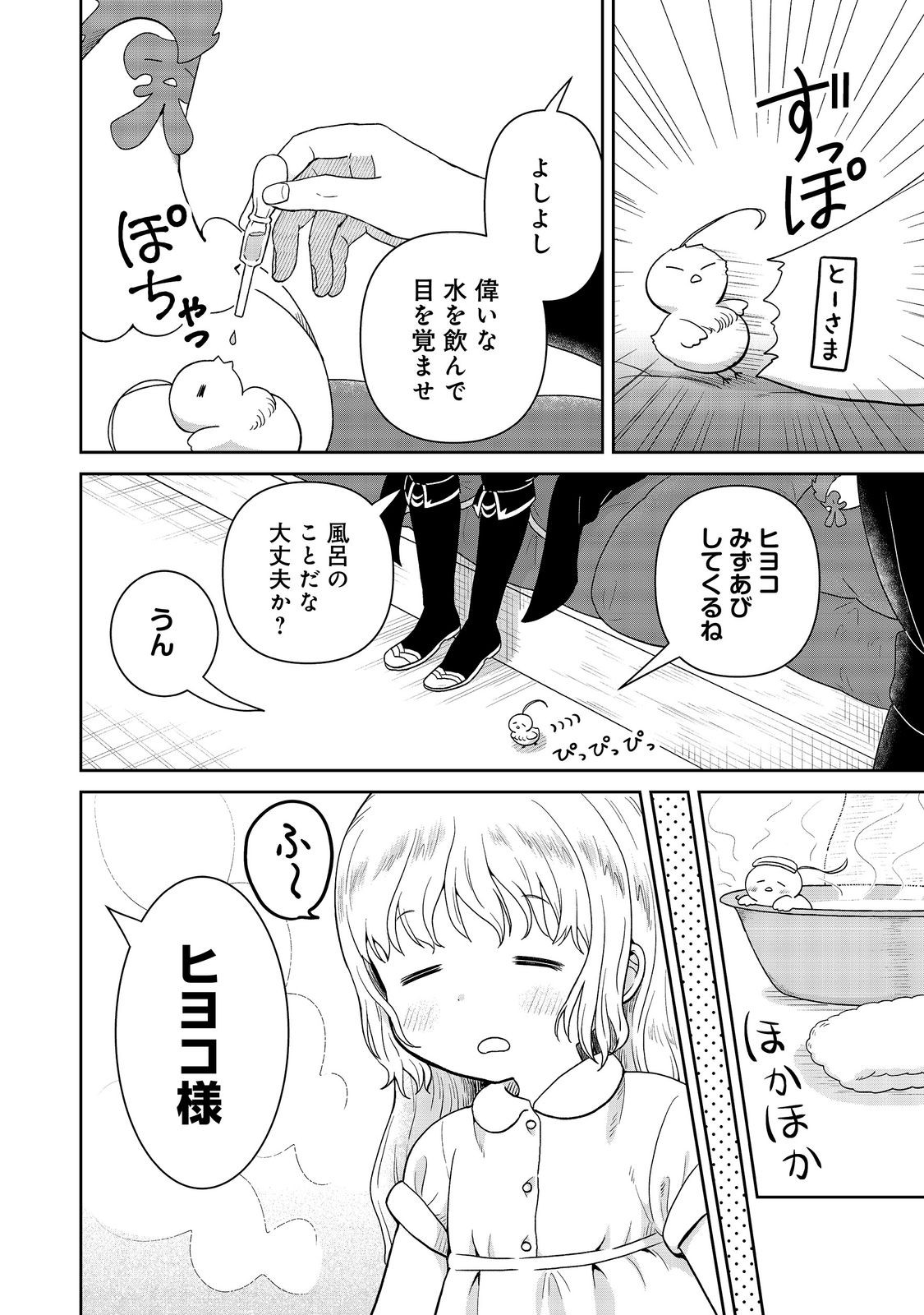 SEIJODAKEDO YAMI OCHI SHITARA HIYOKO NI NARIMASHITA! Chapter 20 - Page 2