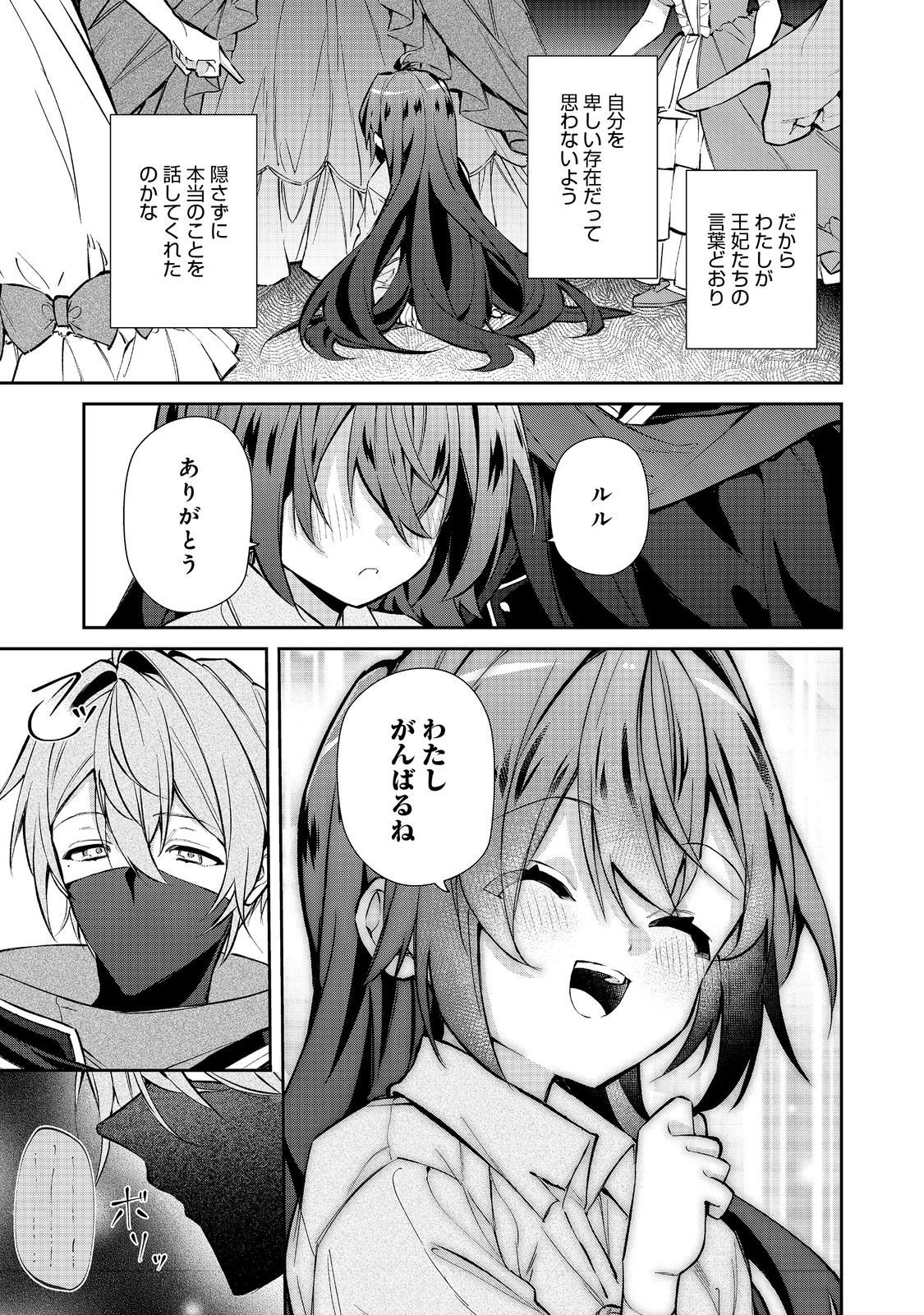 Read AKUYAKU NO OUJO NI TENSEI SHITA KEDO, KAKUSHI CHARACTER GA KAKURETENAI. ~HIKARI SASASU SEKAI DE KIMI TO~ RAW Chapter 8.1 [High Quality / Full] - Page 13 - nicomanga.net